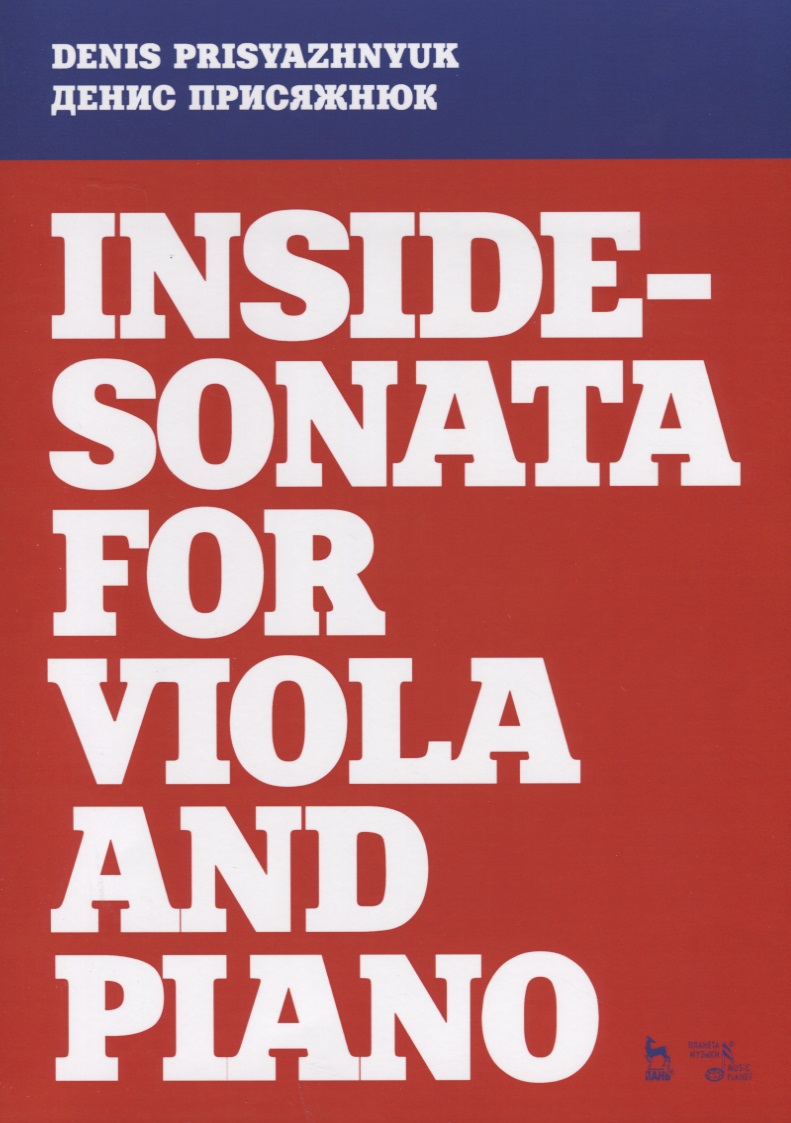 Inside-sonata for viola and piano. Партитура Читай-город