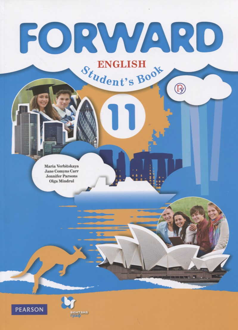 Forward. Английский язык. 11 класс. Учебник Читай-город