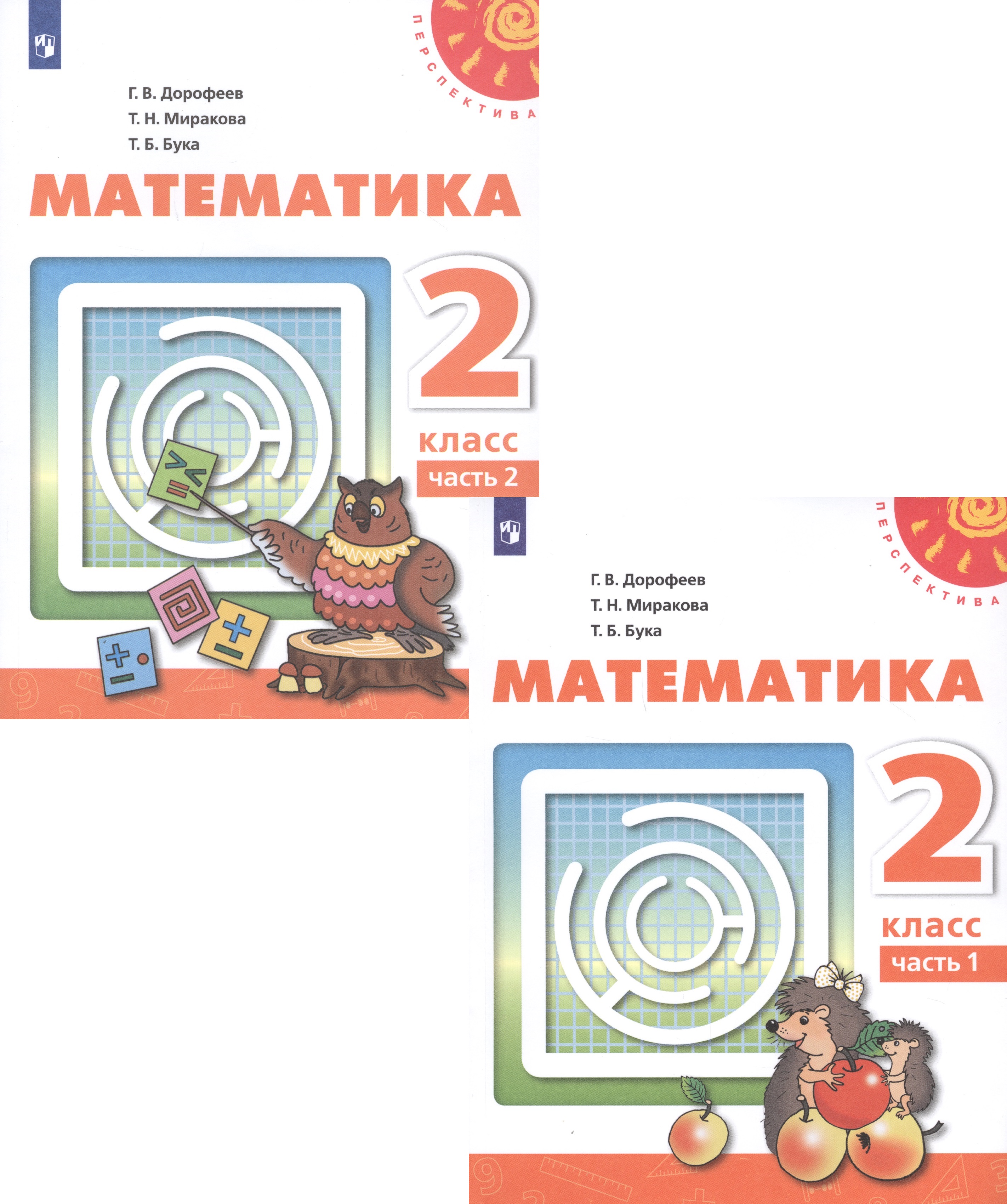 Математика. 2 класс. В двух частях. Часть 1. Часть 2. Учебник (комплект из 2 книг) Читай-город