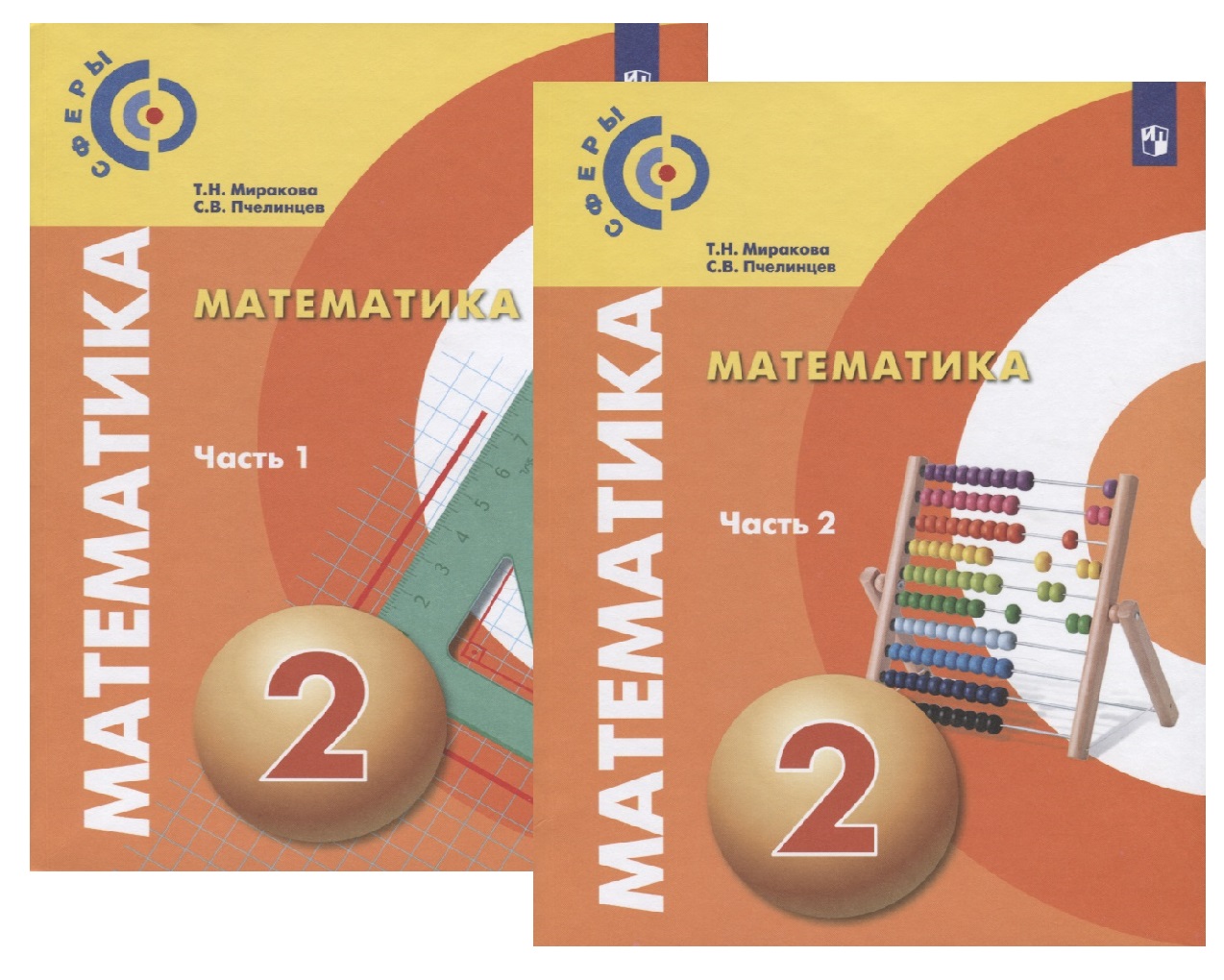 Математика. 2 класс. Учебник для общеобразовательных организаций. В двух частях (комплект из 2 книг) Читай-город