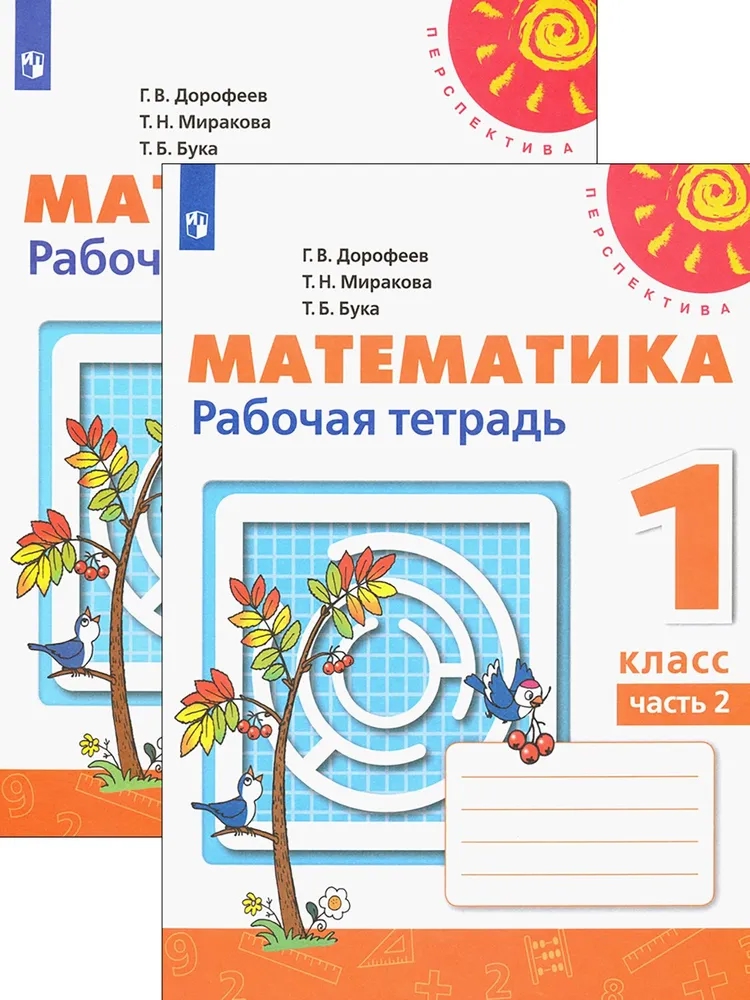 Математика. Рабочая тетрадь. 1 класс. В 2-х частях (комплект из 2 книг) Читай-город