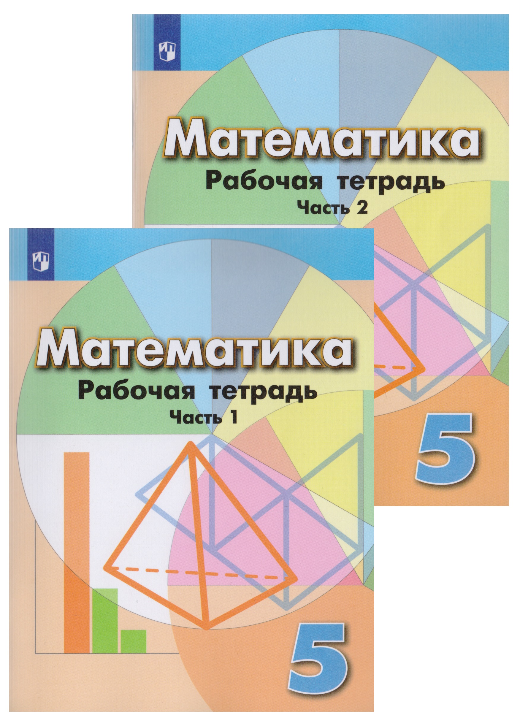 Математика. Рабочая тетрадь. 5 класс. Учебное пособие для общеобразовательных организаций в 2 частях (комплект из 2 книг) Читай-город