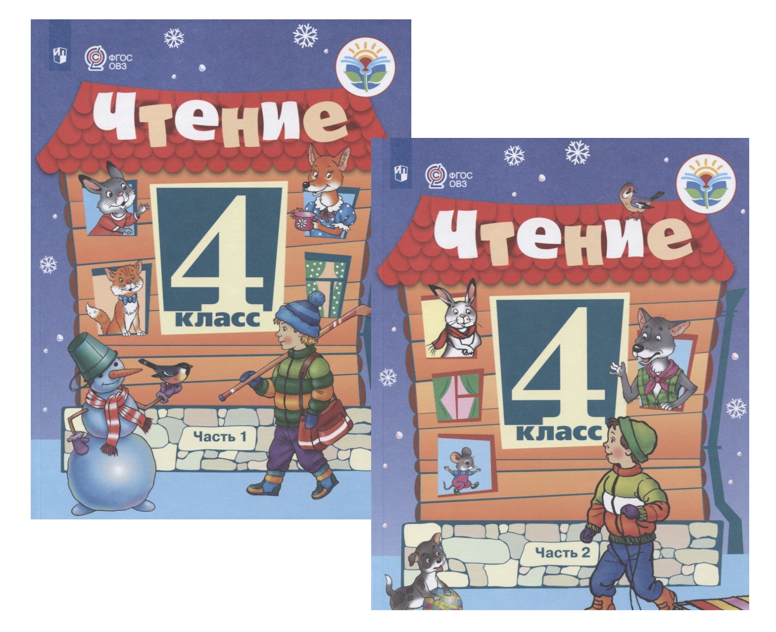 Чтение. 4 класс. Учебник. В 2-х частях (комплект из 2 книг) Читай-город