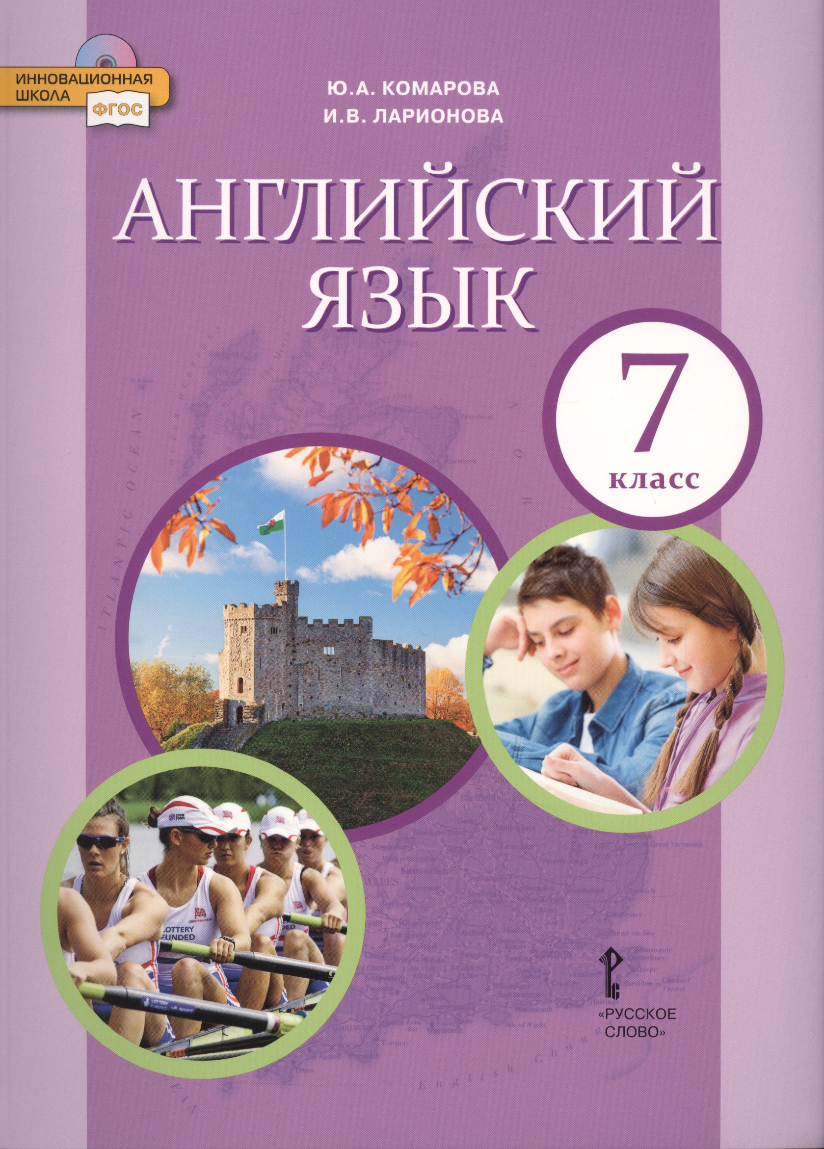 Английский язык. 7 кл. Учебник. (ФГОС) Читай-город