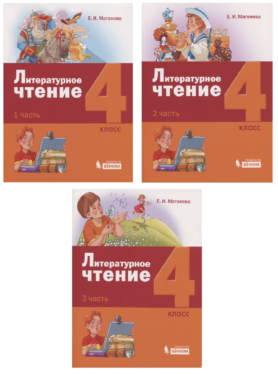 Литературное чтение. 4 класс. Учебник (комплект из 3 книг) Читай-город