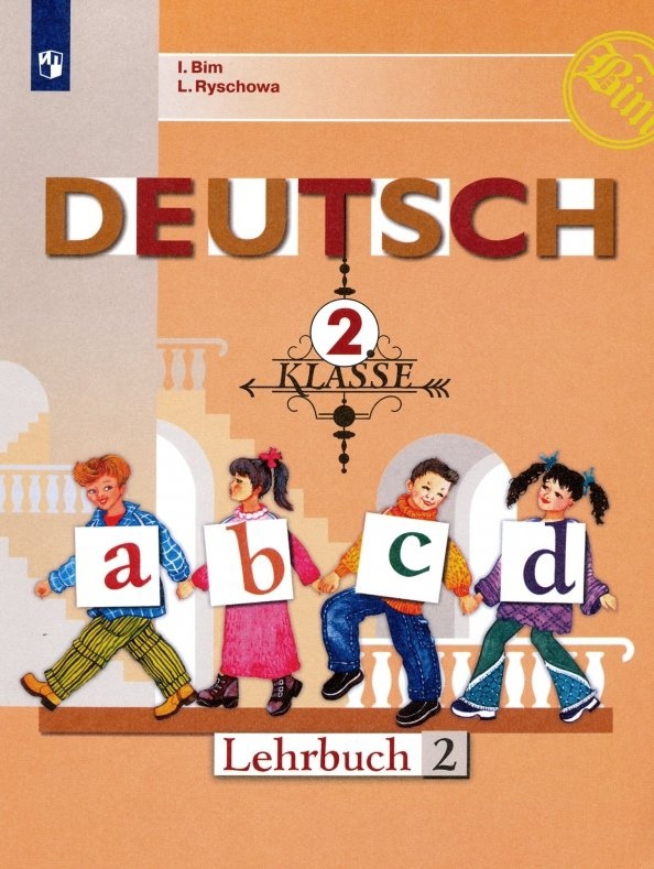 Deutsch. Немецкий язык. 2 класс. Учебник. В двух частях. Часть 2 Читай-город