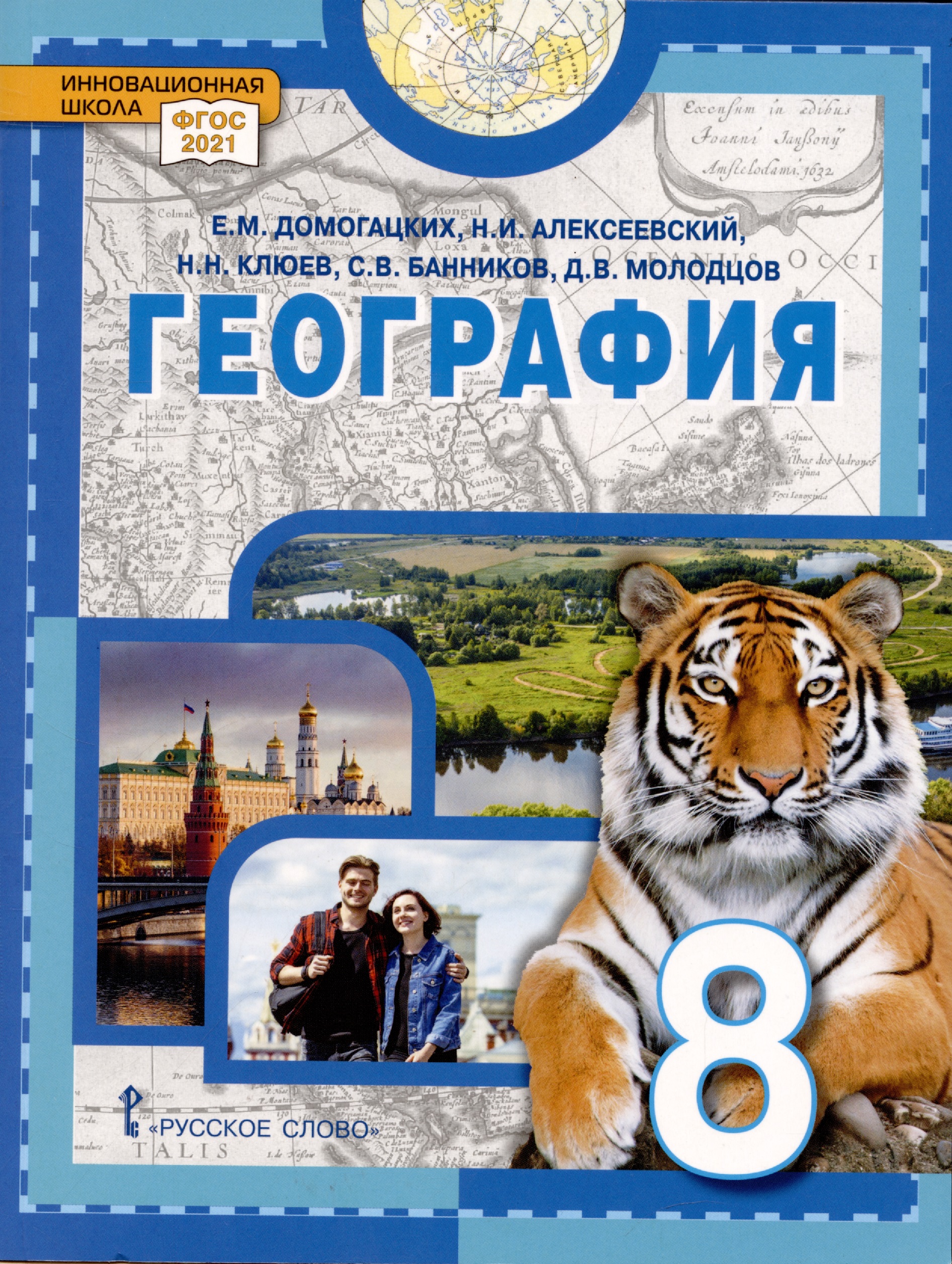 География. Учебное пособие 8 класс Читай-город