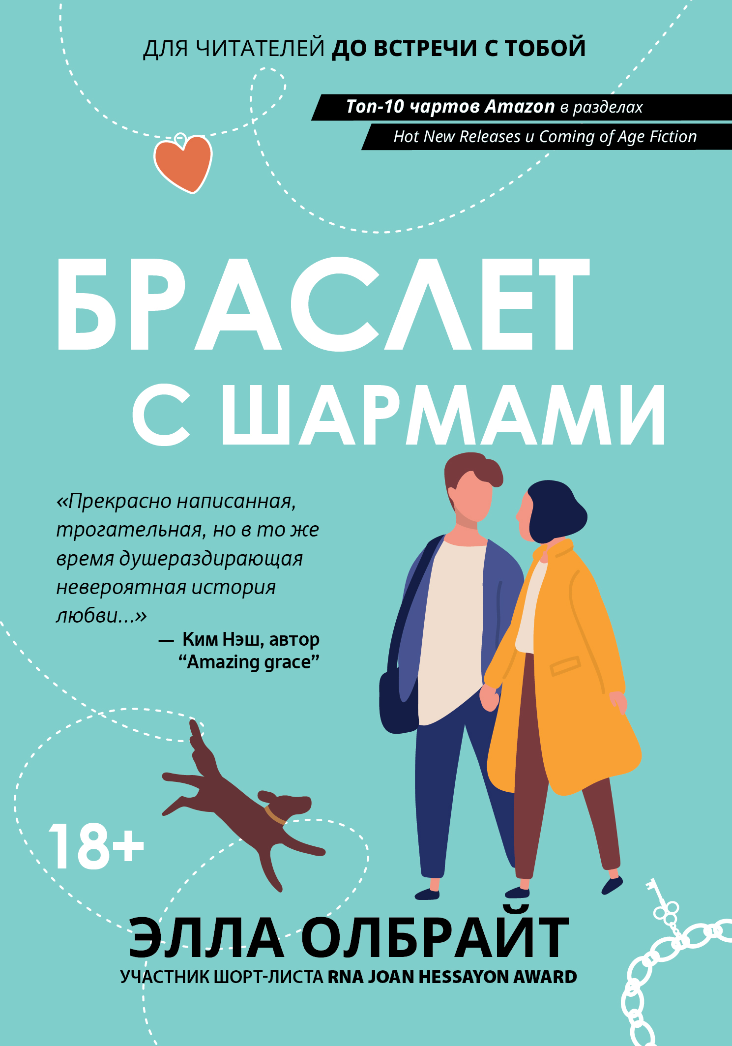 Браслет с шармами Читай-город