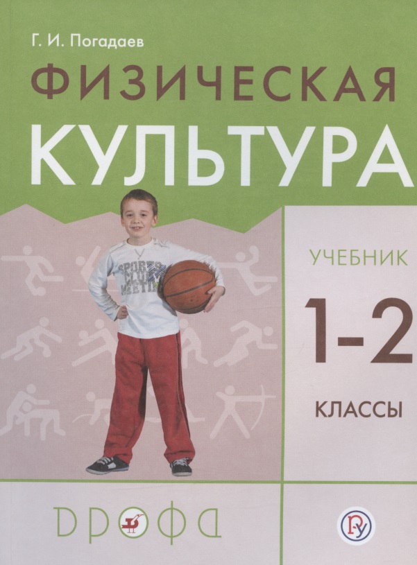 Физическая культура. 1-2 класс. Учебник Читай-город