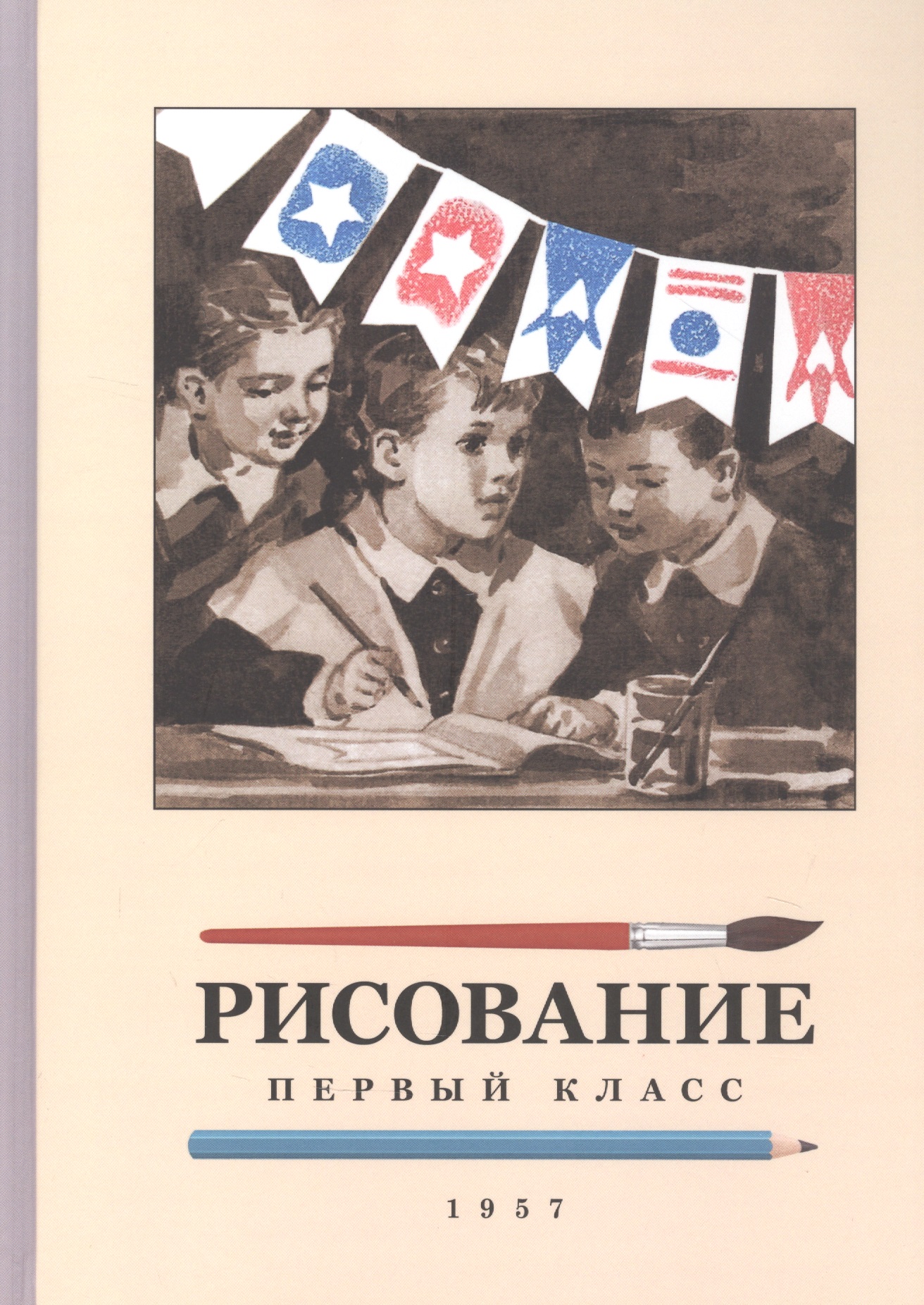 Рисование. 1 класс Читай-город