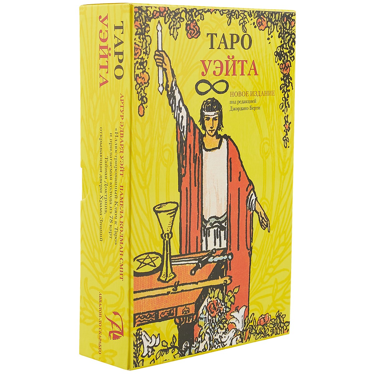 Таро Аввалон, Подарочный набор Таро Уэйта и книга Илюстрированный ключ к Таро в коробке Читай-город