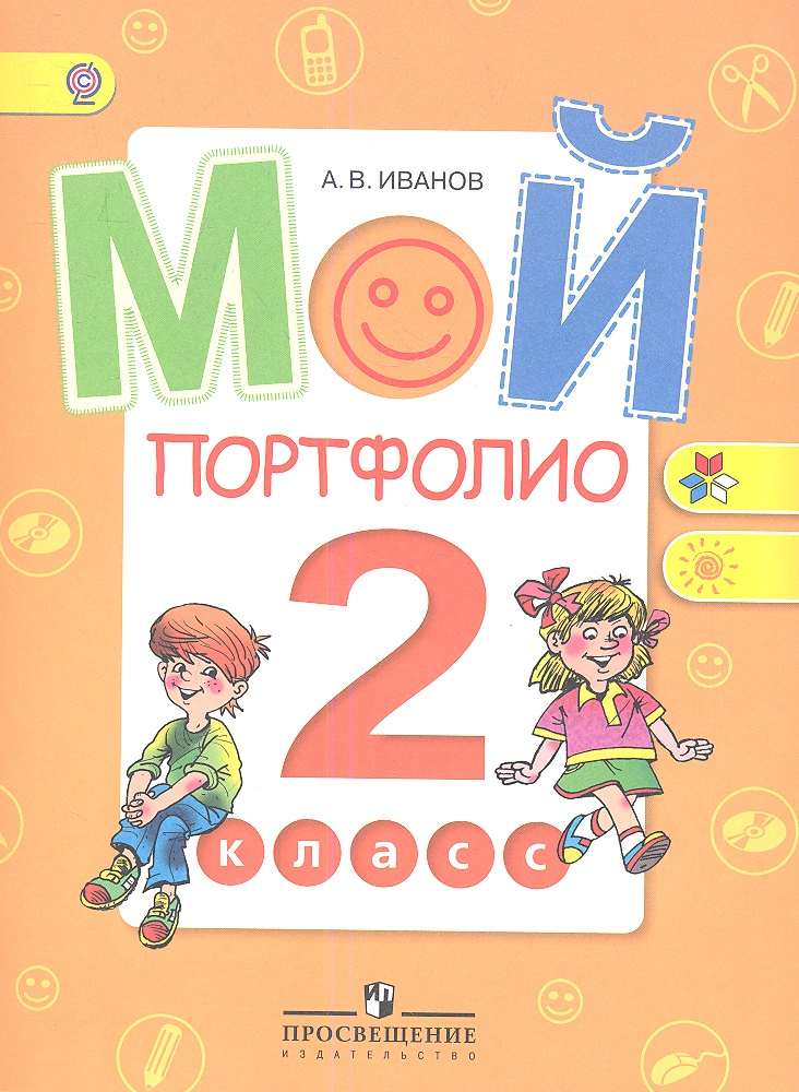 Мой портфолио. 2 класс Читай-город
