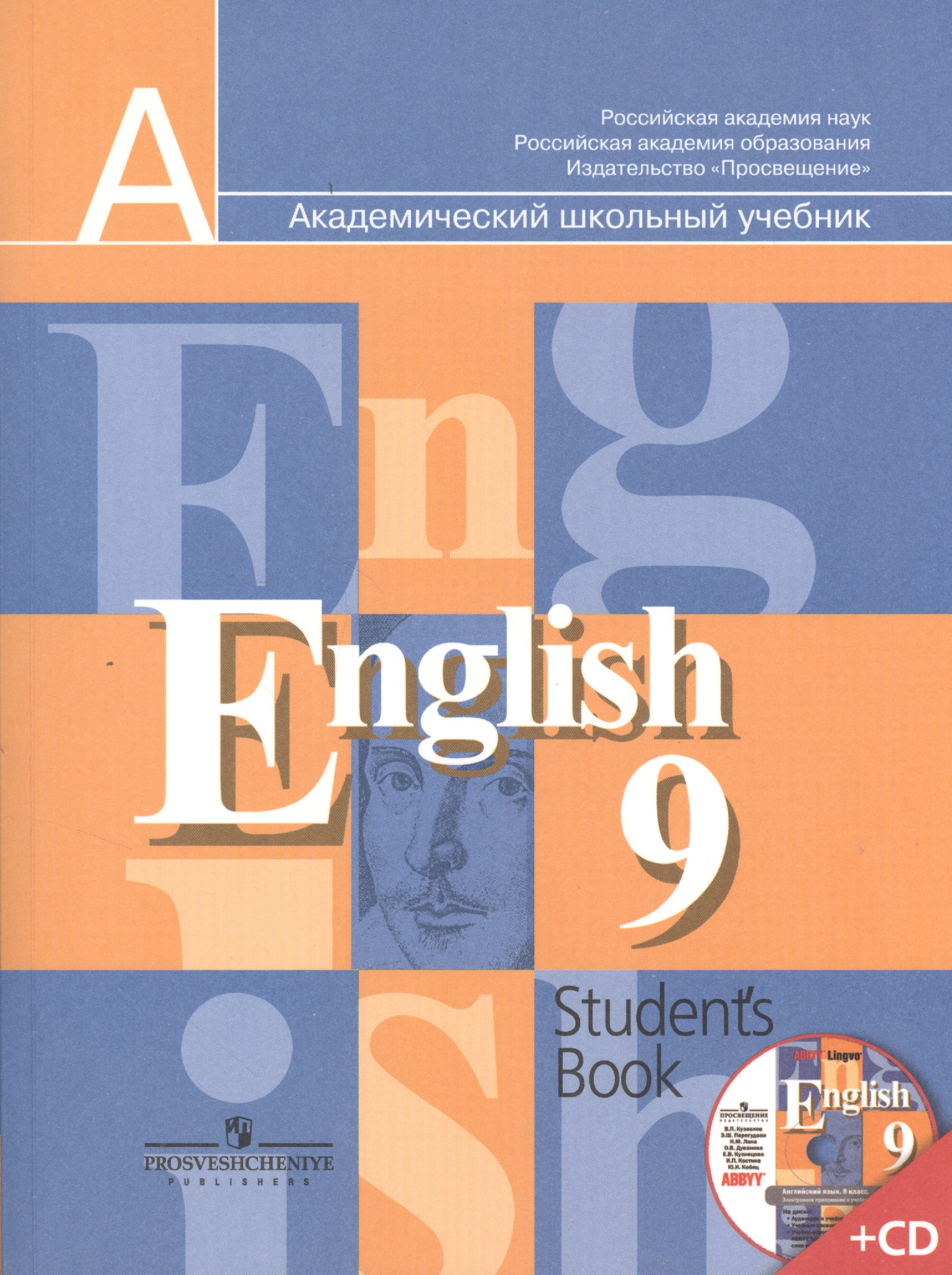 Английский язык. 9 класс. Учебник + (CD) Читай-город