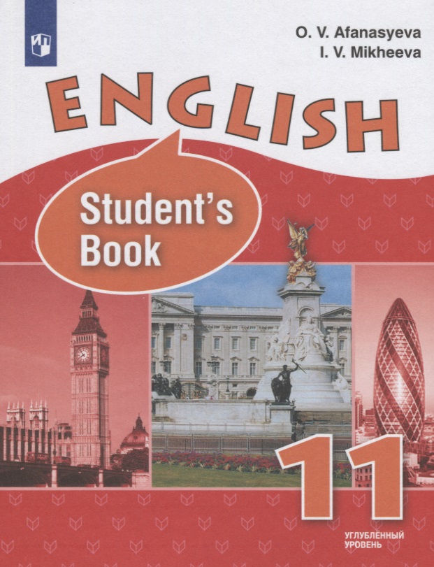 English. Students book. Английский язык. 11 класс. Учебник для общеобразовательных организаций. Углубленный уровень Читай-город