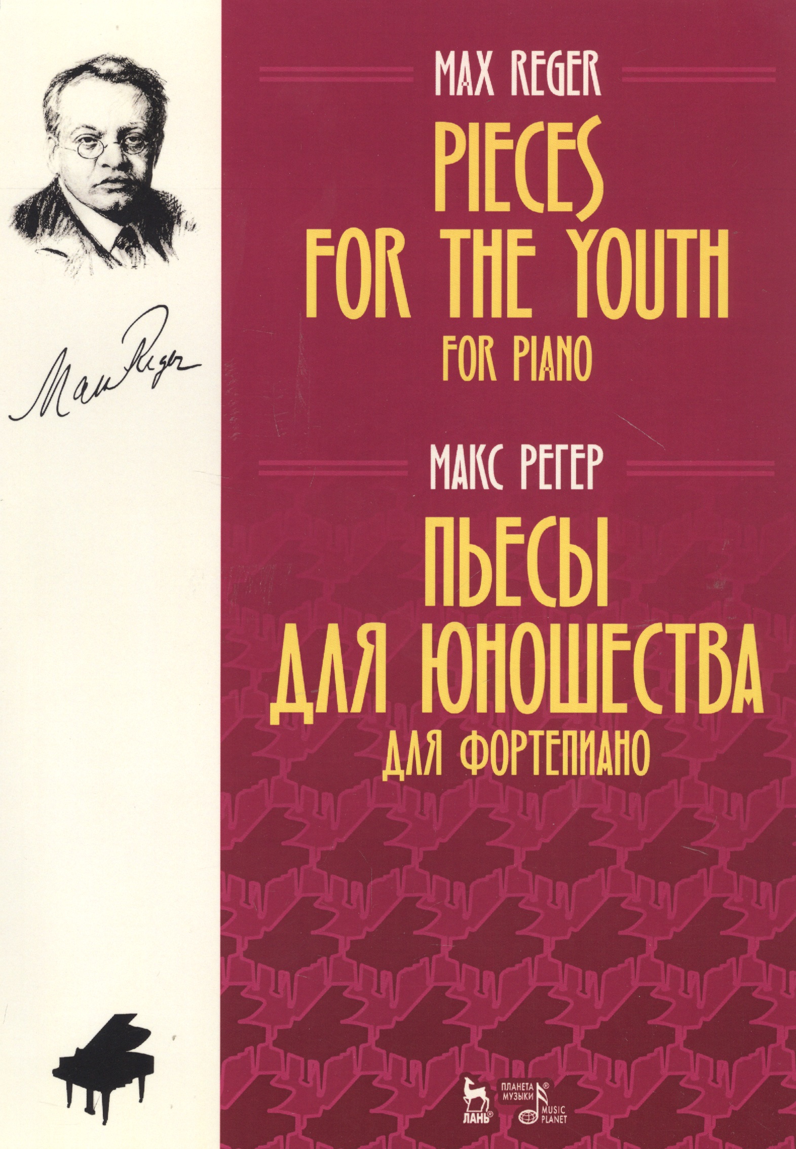 Pieces For The Youth For Piano / Пьесы для юношества для фортепиано. Ноты Читай-город