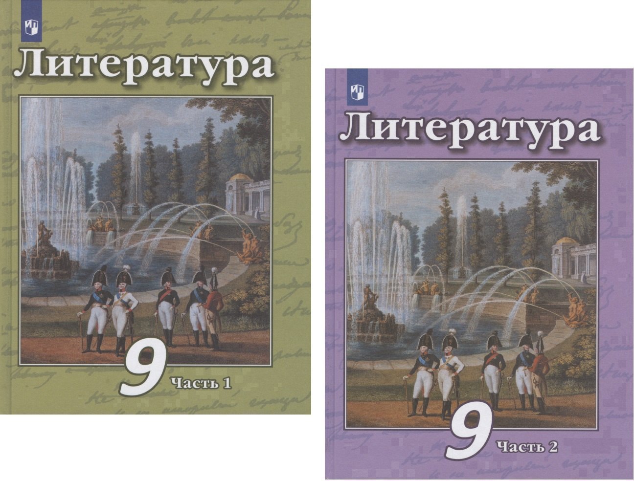 Литература. 9 класс. Учебник. В двух частях. Часть 1. Часть 2 (комплект из 2 книг) Читай-город