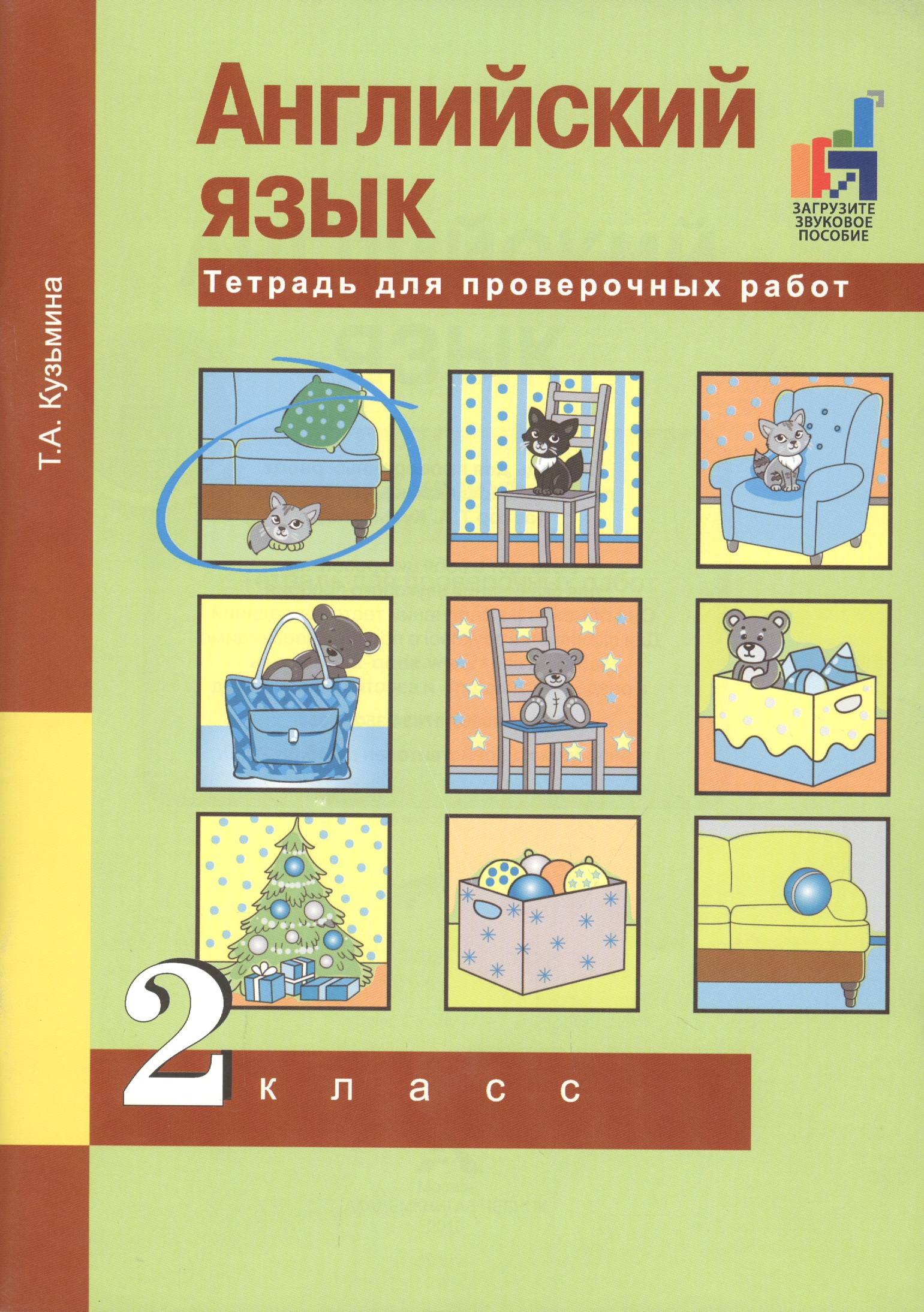 Английский язык. Тетрадь для проверочных работ. 2 класс Читай-город