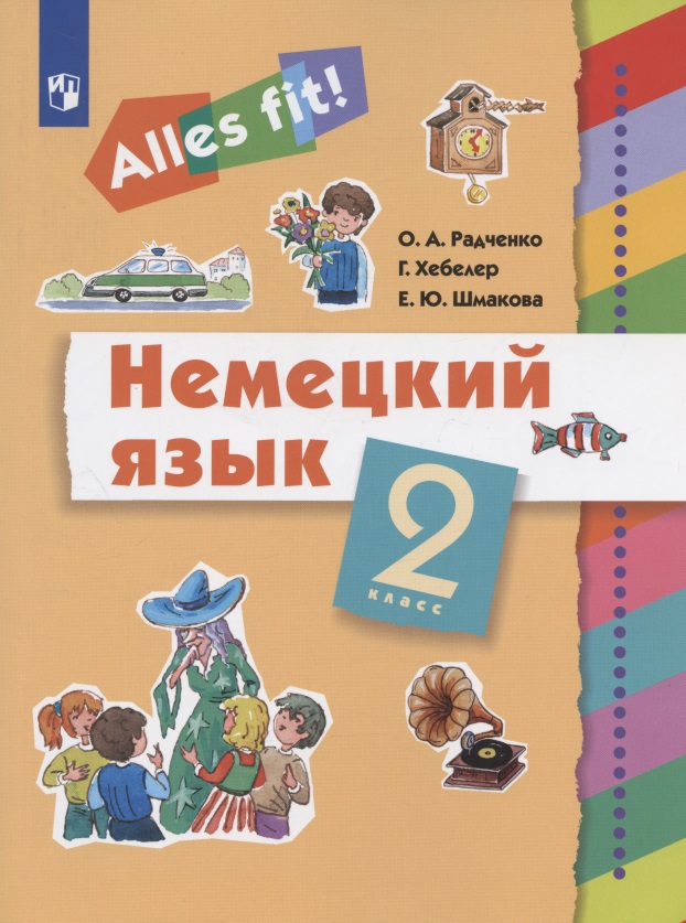 Немецкий язык. 2 класс. Учебник Читай-город