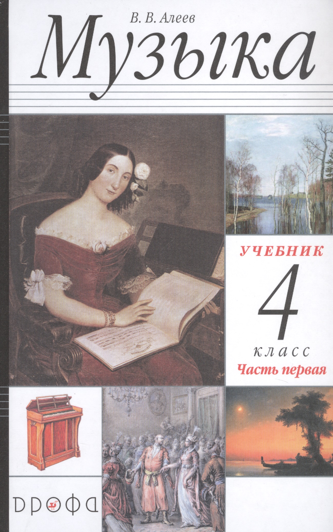 Музыка. 4 класс. Учебник в двух частях. Часть первая Читай-город