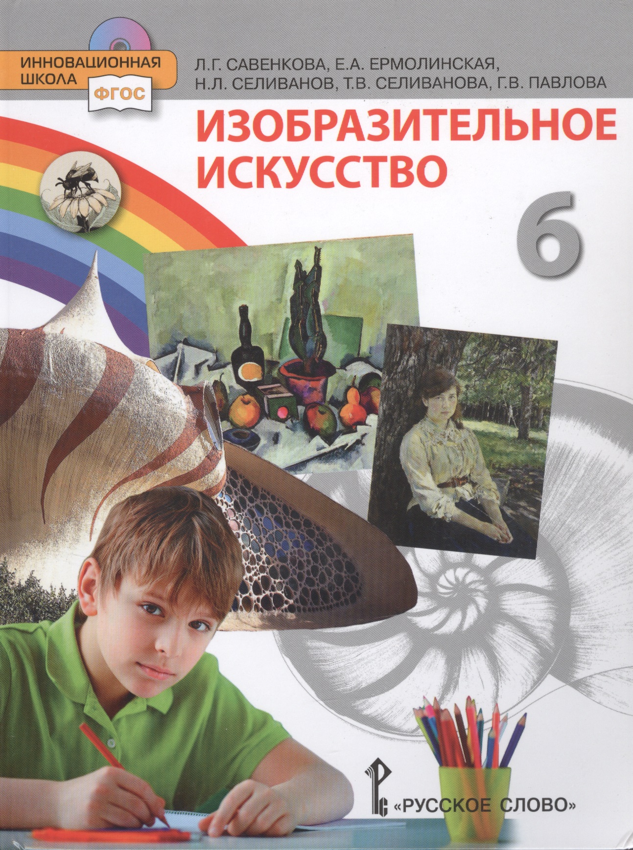 Изобразительное искусство 6 класс Читай-город