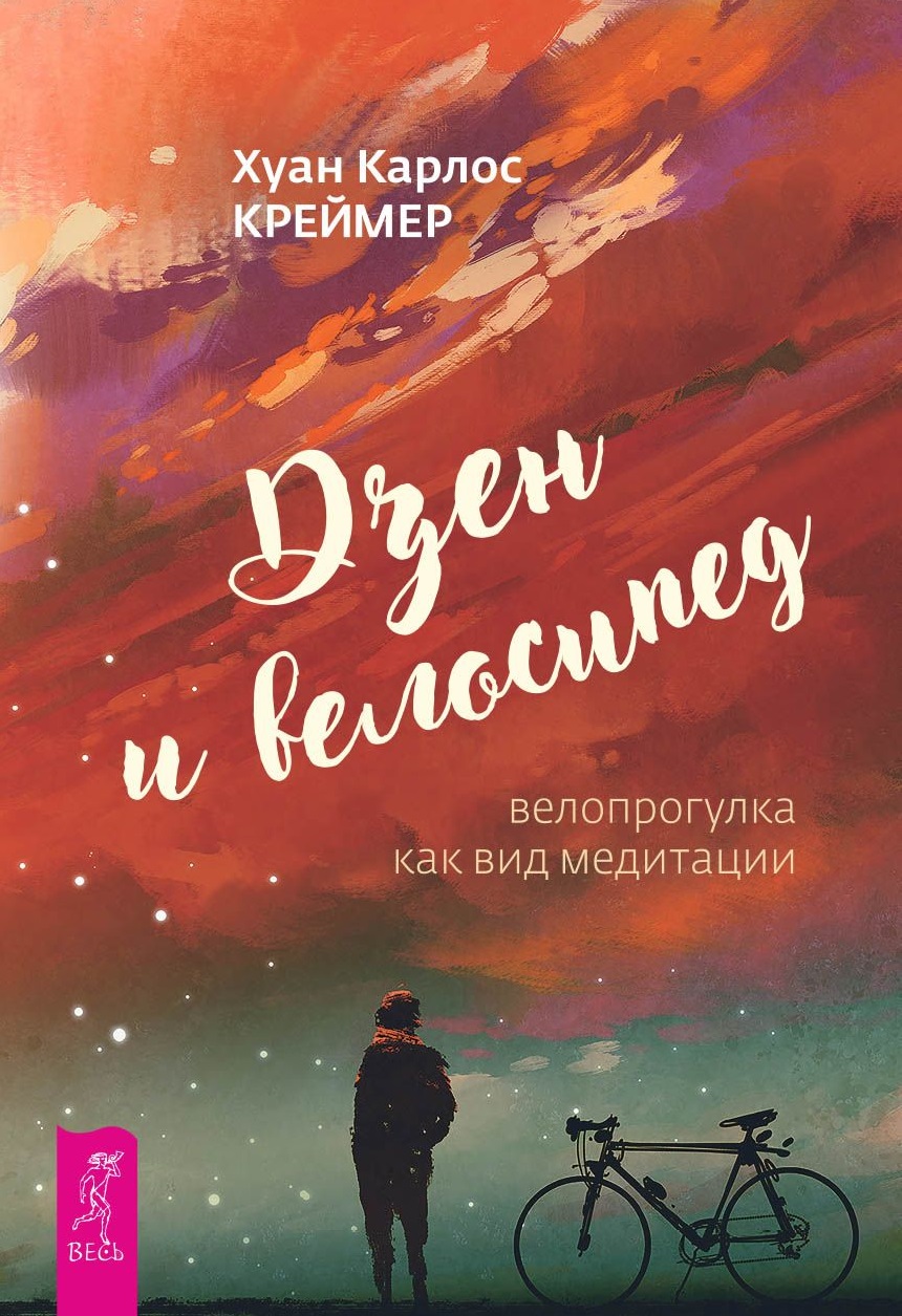 Дзен и велосипед: велопрогулка как вид медитации Читай-город