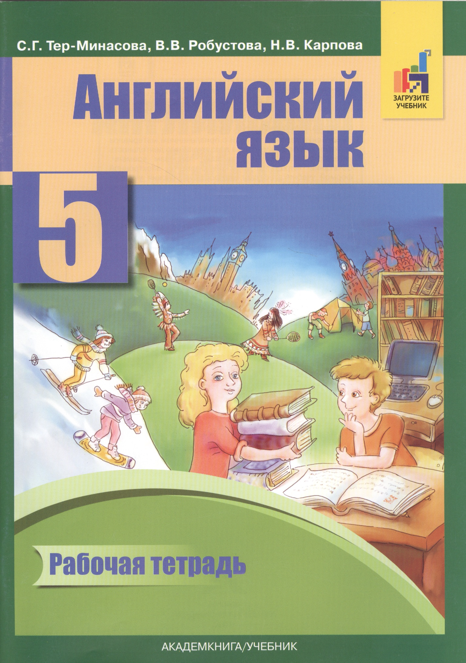 Английский язык 5 кл. Р/т (2 изд) (м) Тер-Минасова (ФГОС) (электр. прил. на сайте) Читай-город