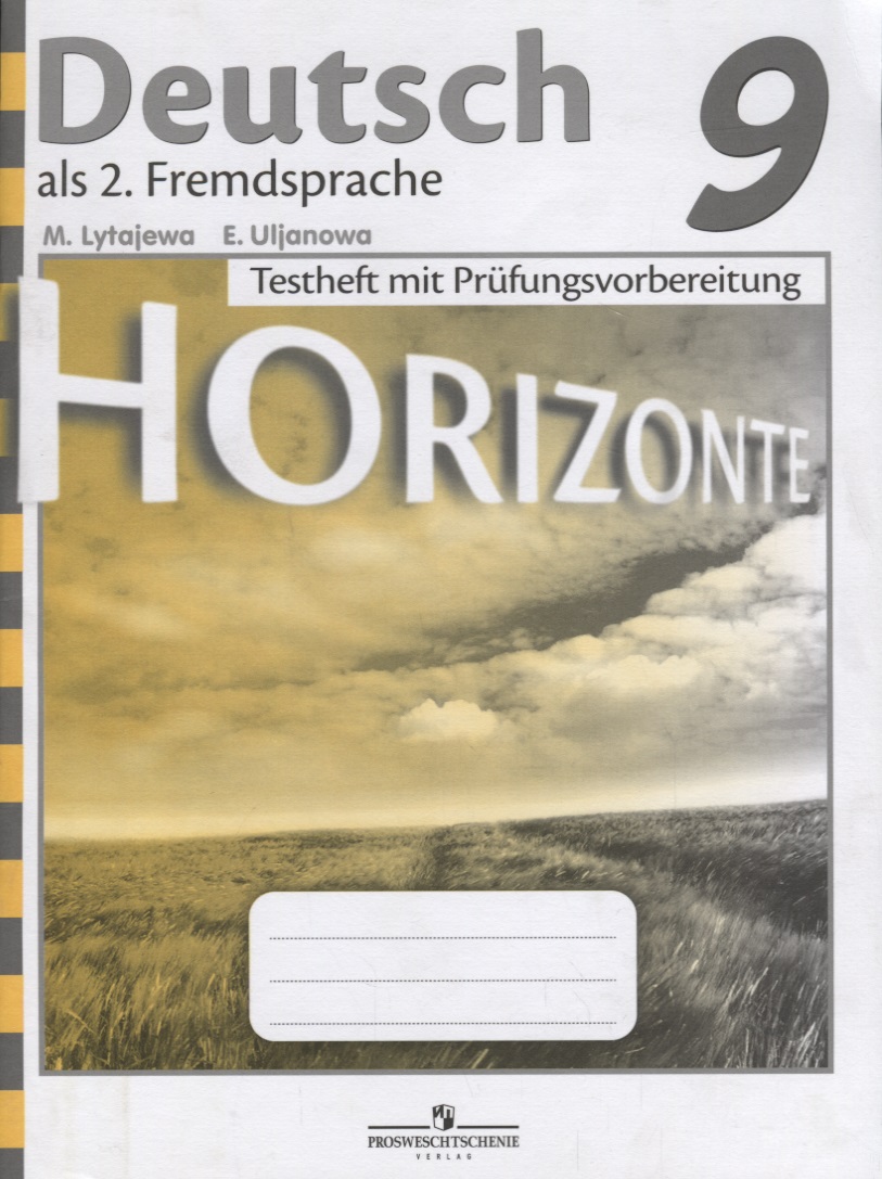 Horizonte. Немецкий язык. Контрольные задания для подготовки к ОГЭ. 9 класс Читай-город