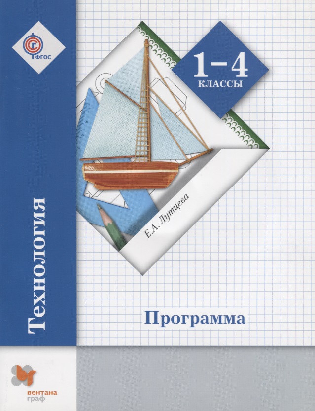 Технология. 1-4 класс. Программа (+CD) Читай-город