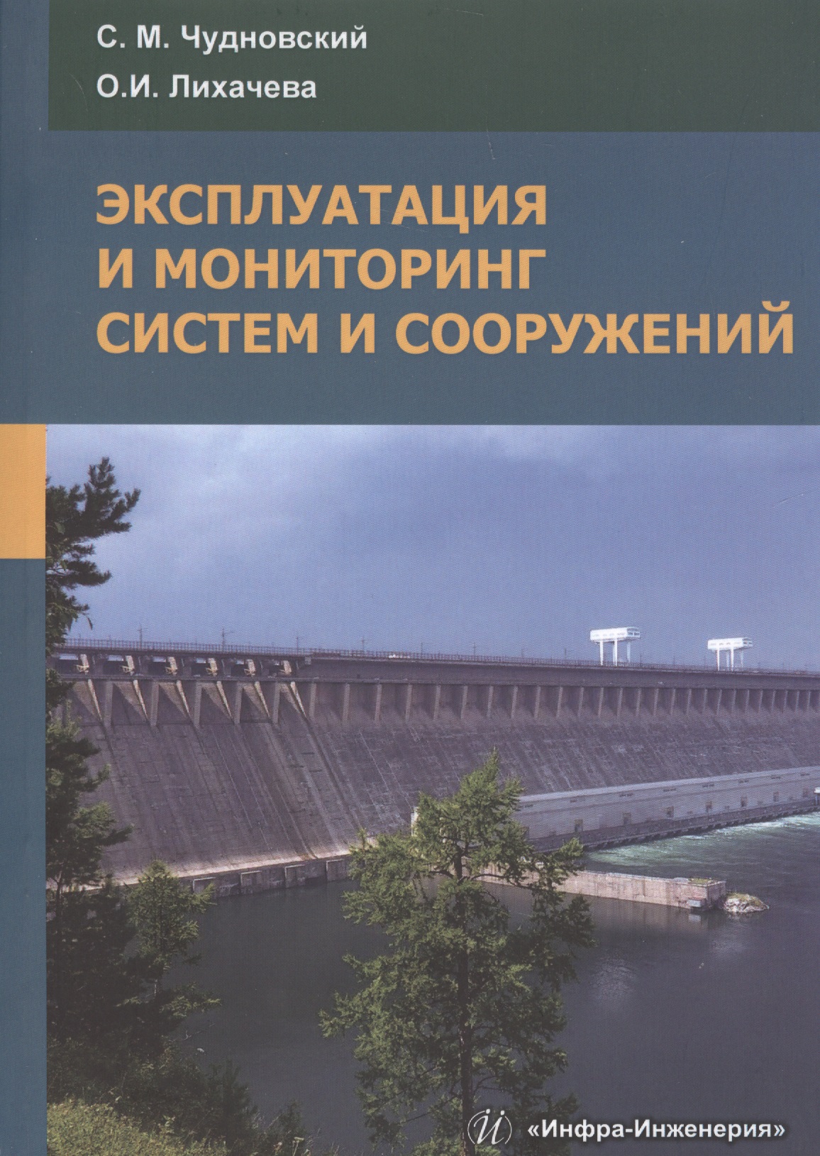 Эксплуатация и мониторинг систем и сооружений Читай-город