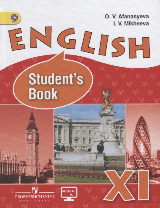 English Students book Английский язык 11 кл. Учебник Углубл. ур. (3 изд) (ФГОС) Афанасьева (электр. Читай-город
