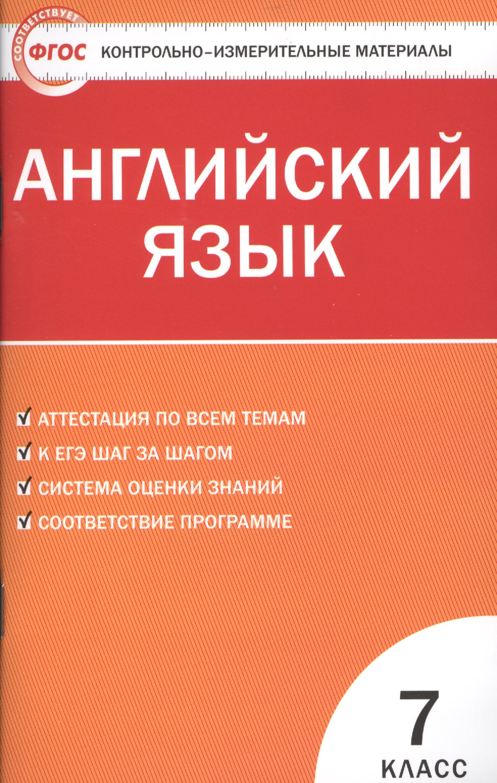 Английский язык. 7класс Читай-город