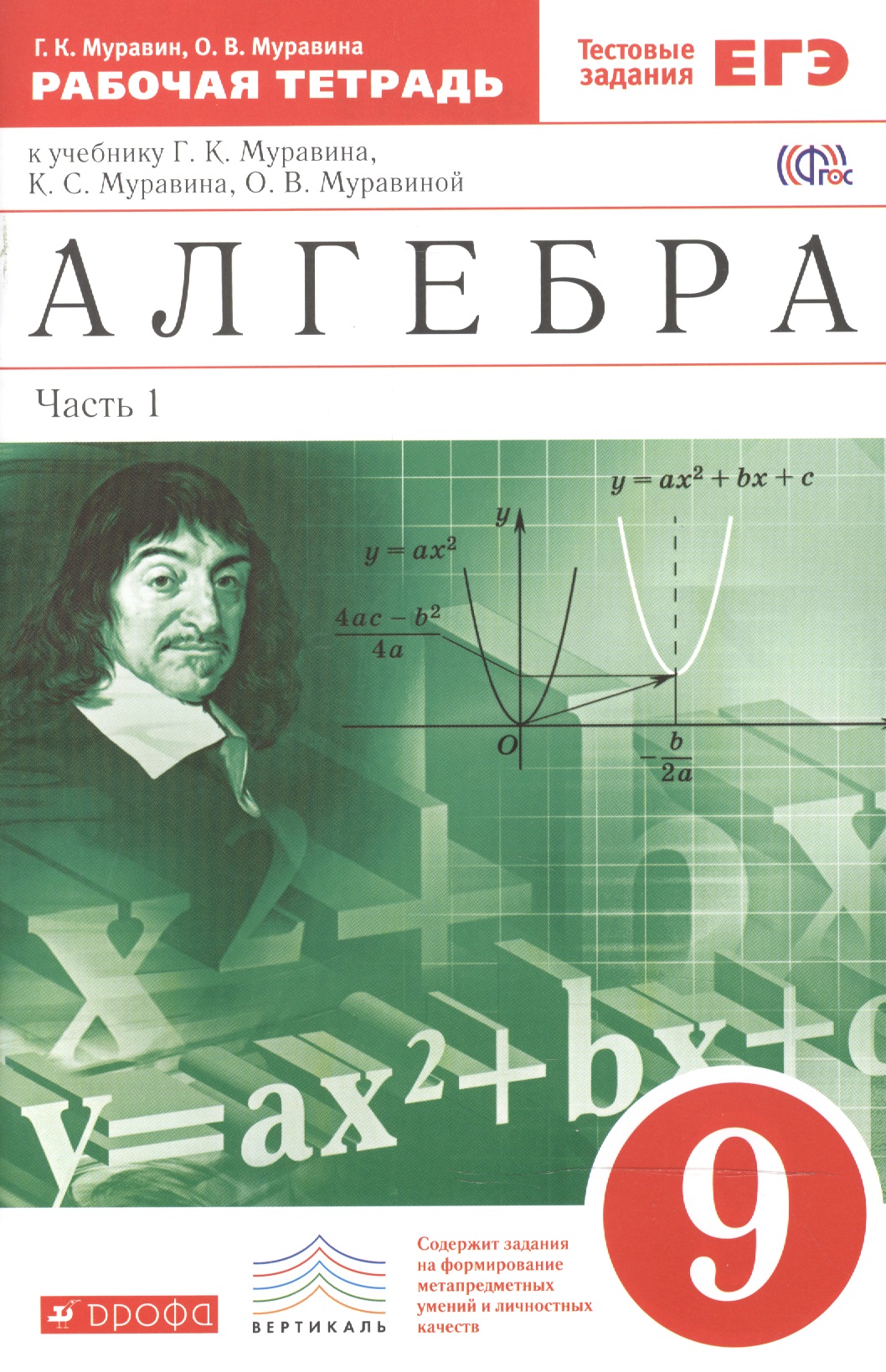 Алгебра . 9 класс. Рабочая тетрадь. В 2 ч. Ч. 1. Математика. 9 класс. Рабочая тетрадь. В частях. 1 ч Читай-город