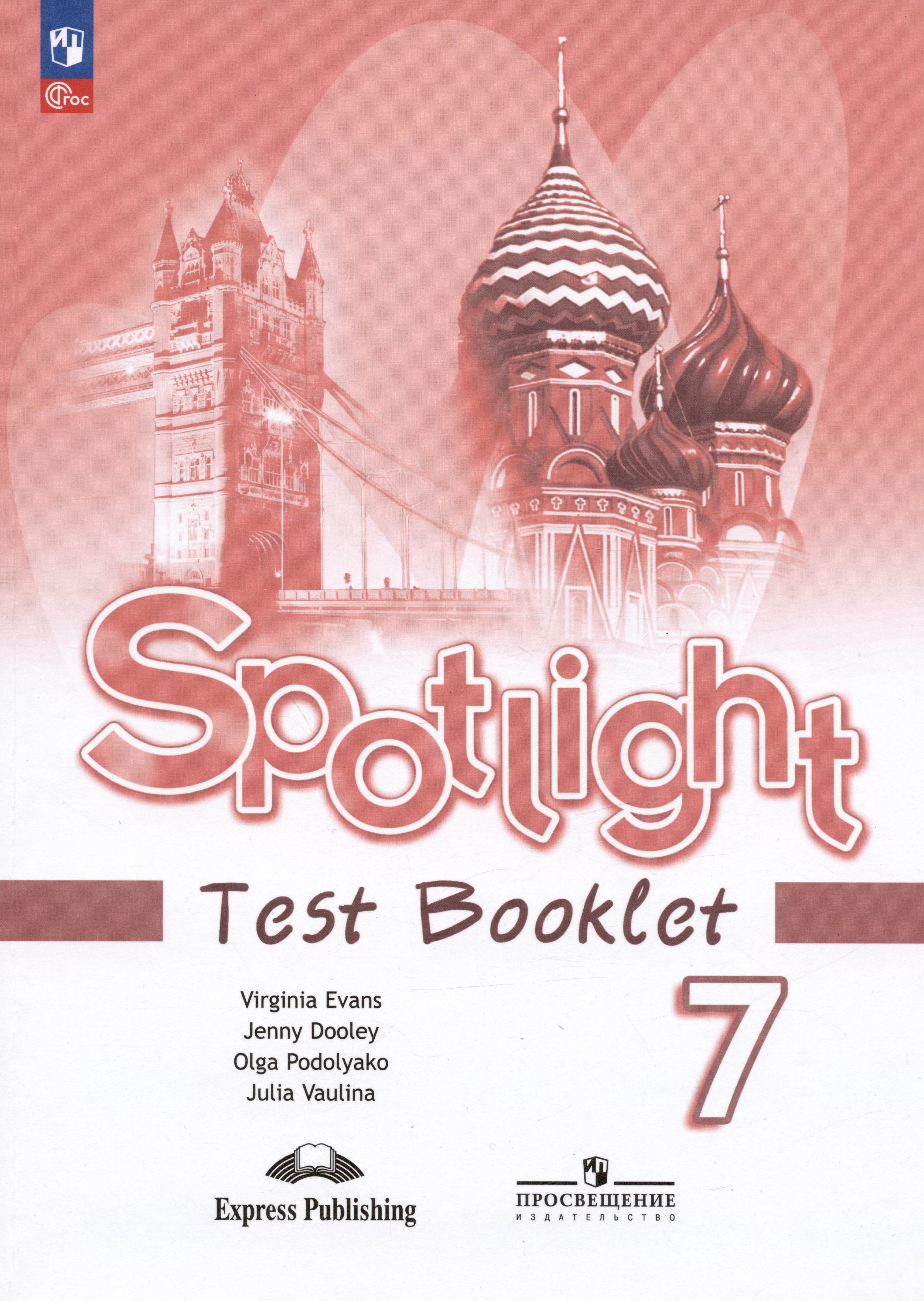 Spotlight. Английский язык. 7 класс. Контрольные задания. Учебное пособие Читай-город