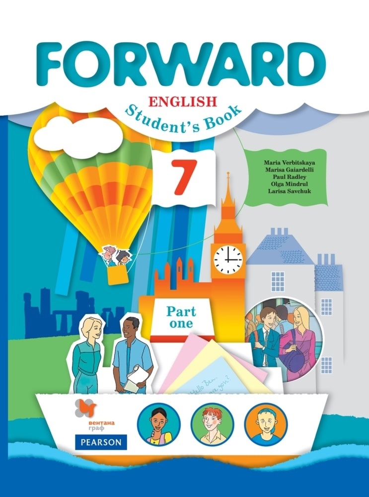 Forward English Students Book. Английский язык. 7 класс. Учебник в 2-х частях. Часть первая Читай-город