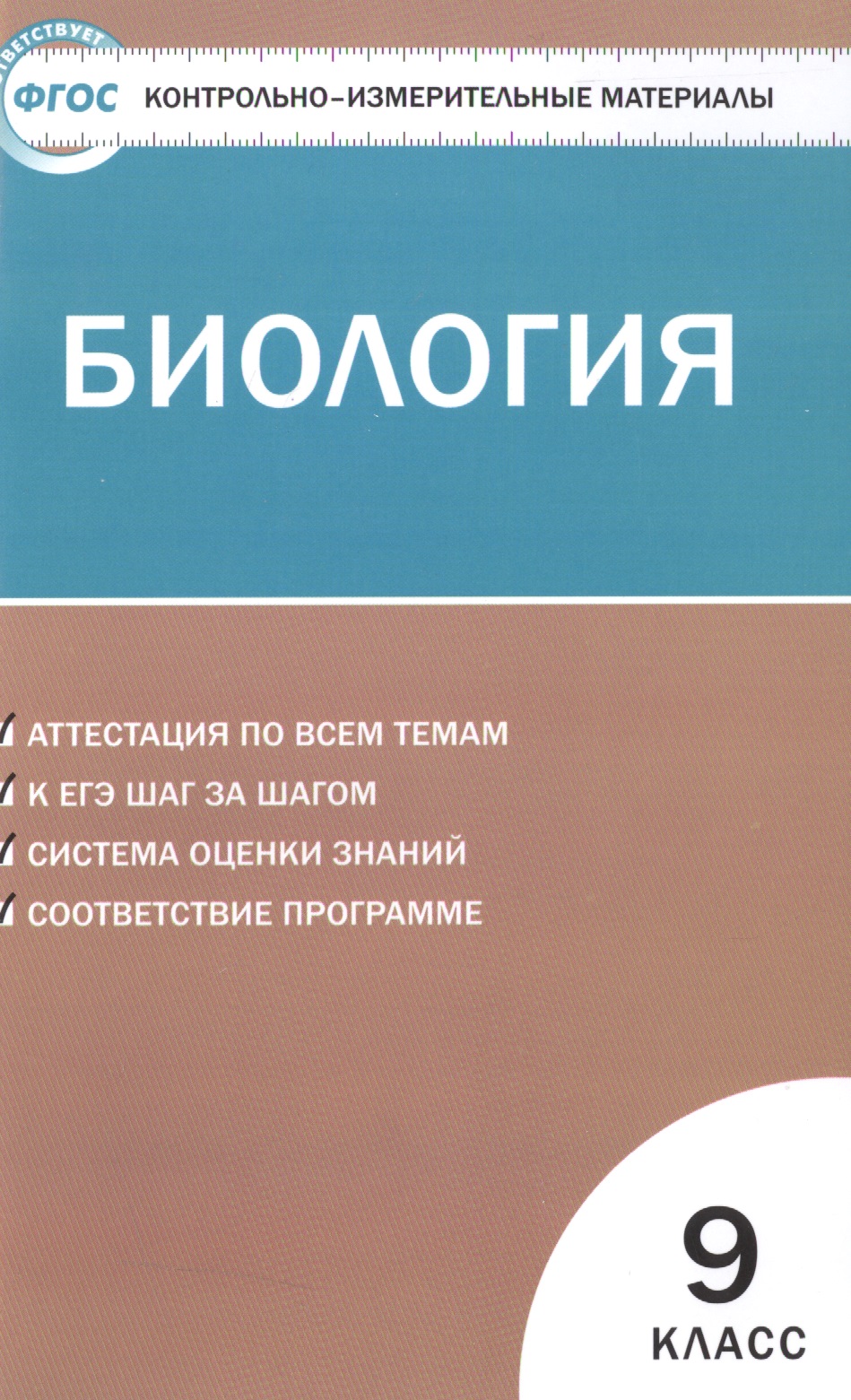 Биология.  9 класс. 2 -е изд. Читай-город