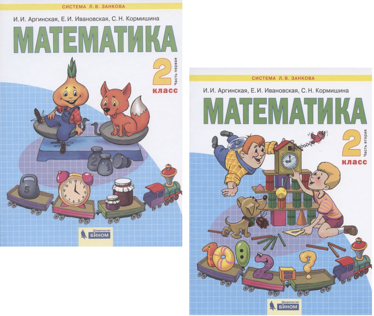 Математика. 2 класс. Учебник. В 2-х частях. Часть 1,2 (Система Л.В. Занкова) (комплект из 2 книг) Читай-город