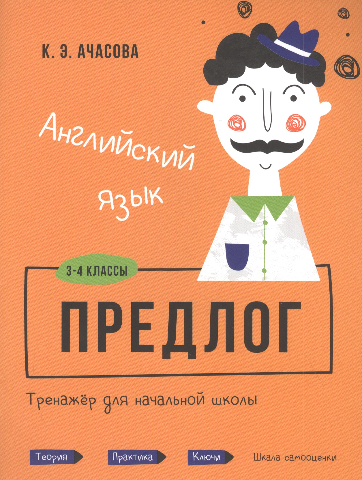 Английский язык. Предлог. Тренажёр для начальной школы. 3-4 классы Читай-город