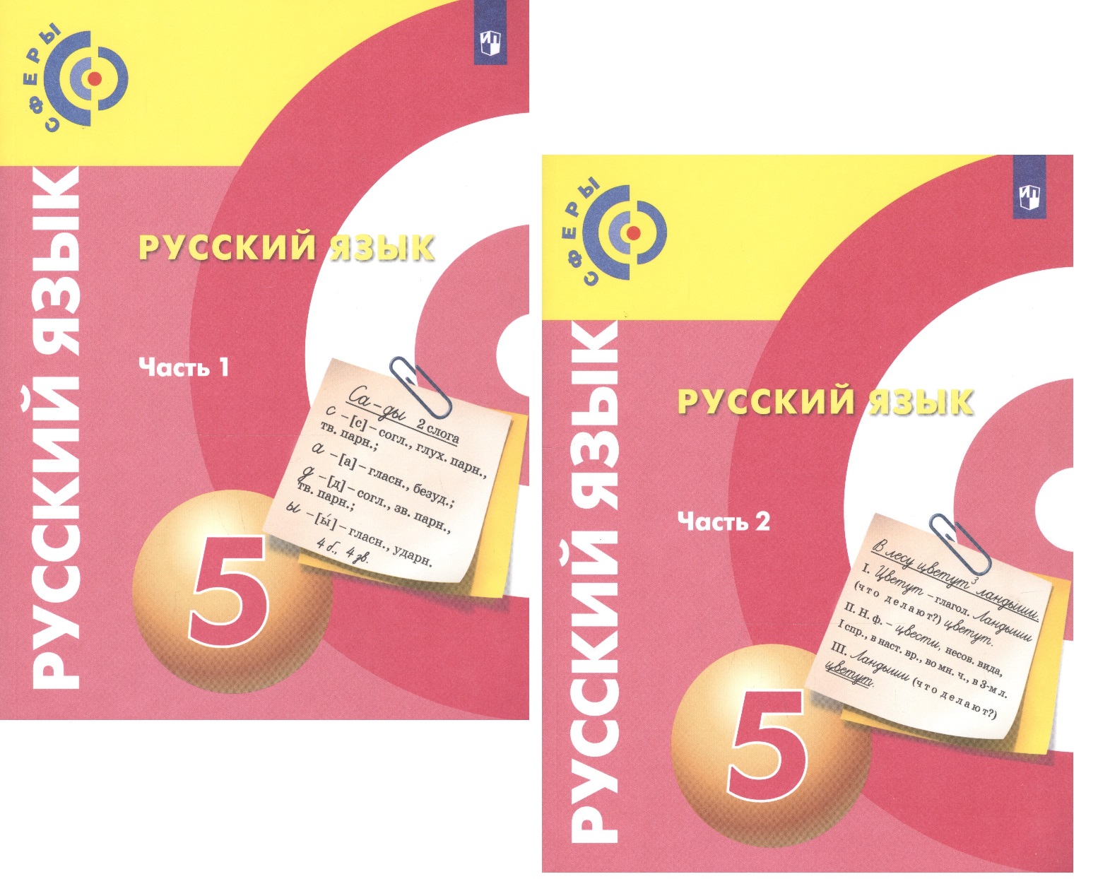 Русский язык. 5 класс. Учебник для общеобразовательных организаций. В 2 частях (комплект из 2 книг) Читай-город