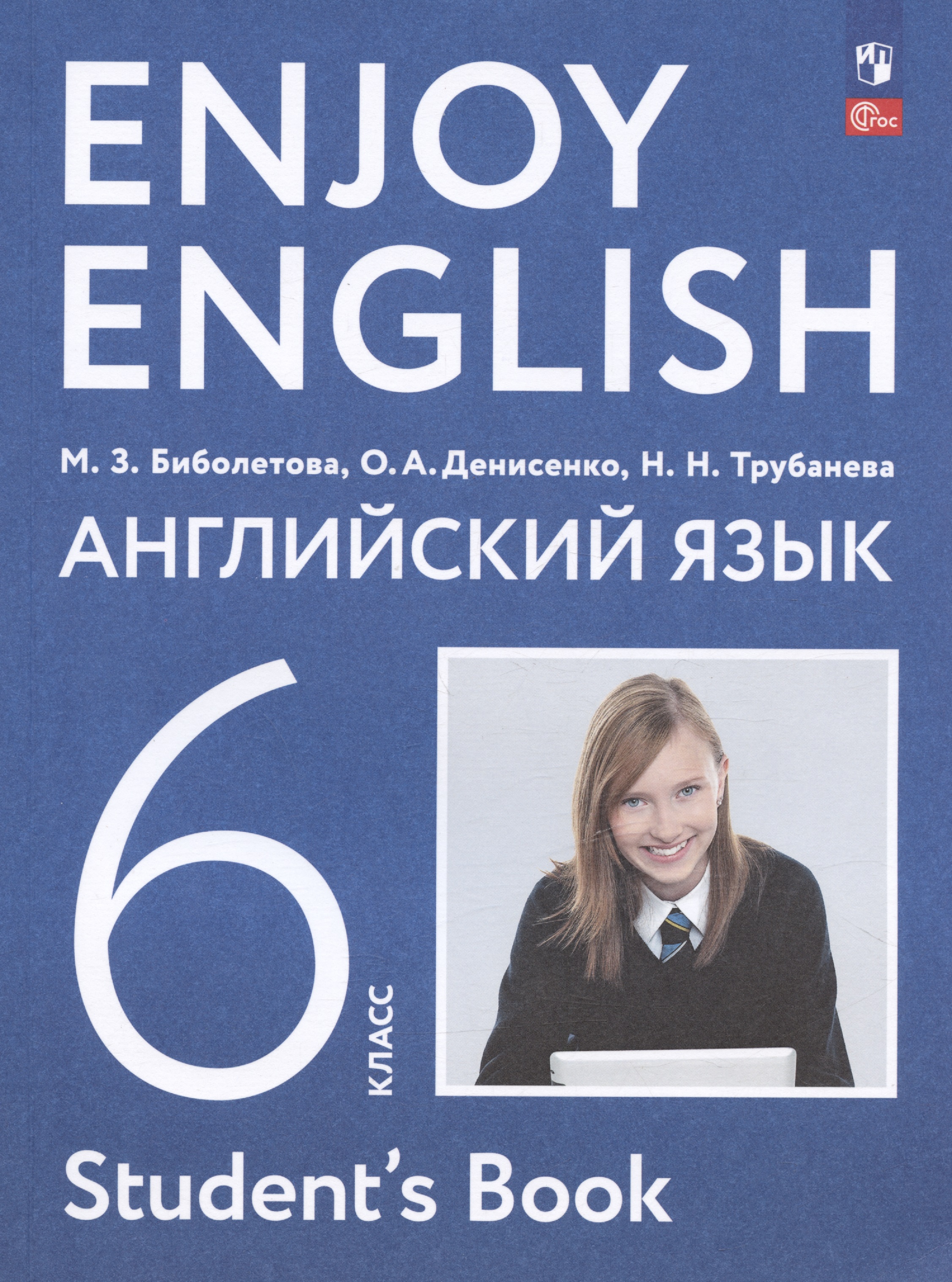 Enjoy English. Английский язык. 6 класс. Учебное пособие Читай-город
