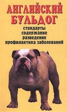 Аквар.Верн.др.Англ.бульдог Читай-город