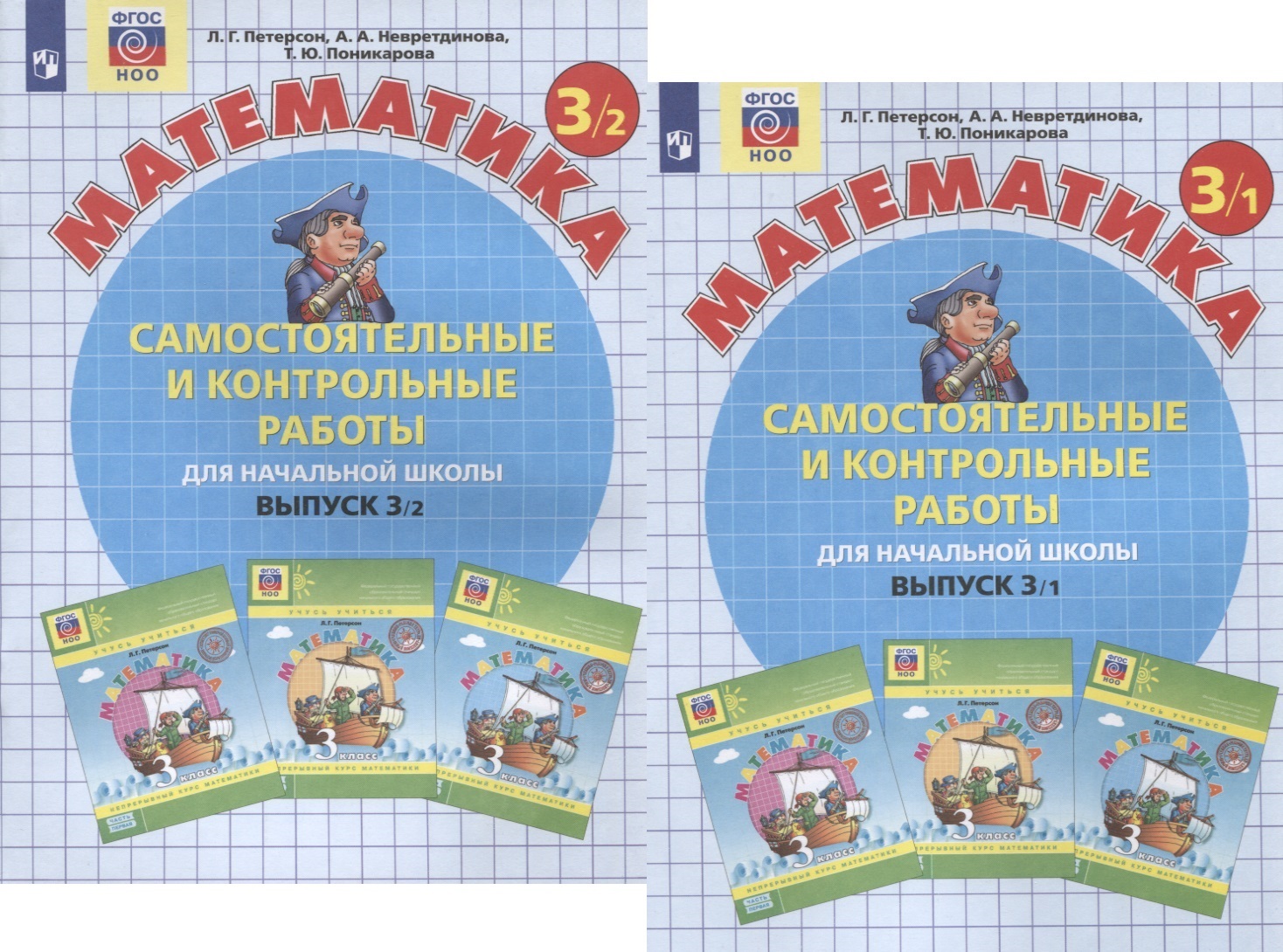 Самостоятельные и контрольные работы по математике для начальной школы. 3 Класс. Выпуск 3. В 2-х вариантах (комплект) Читай-город