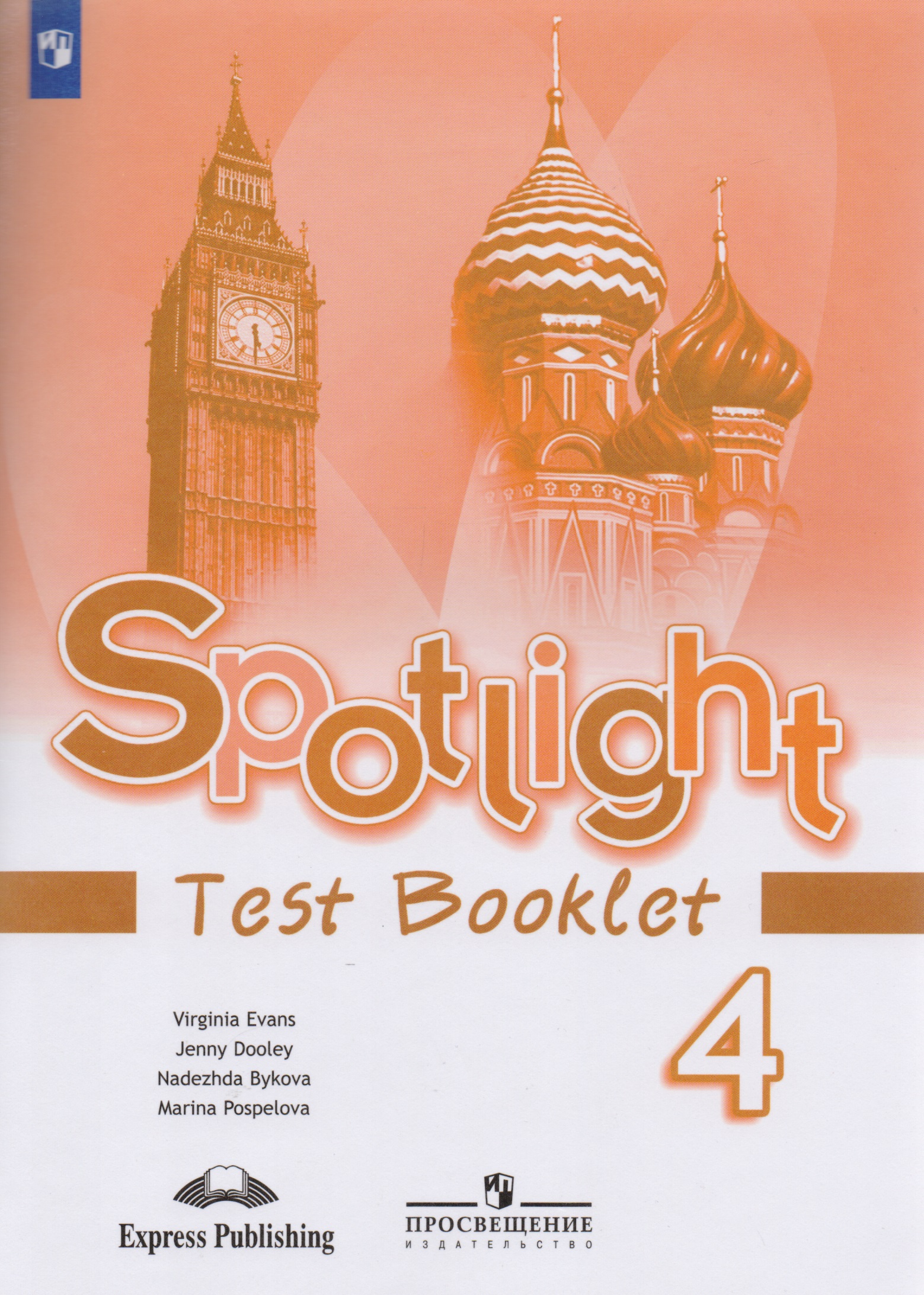 Spotlight. Английский язык. Контрольные задания. 4 класс. Пособие для учащихся общеобразовательных организаций Читай-город