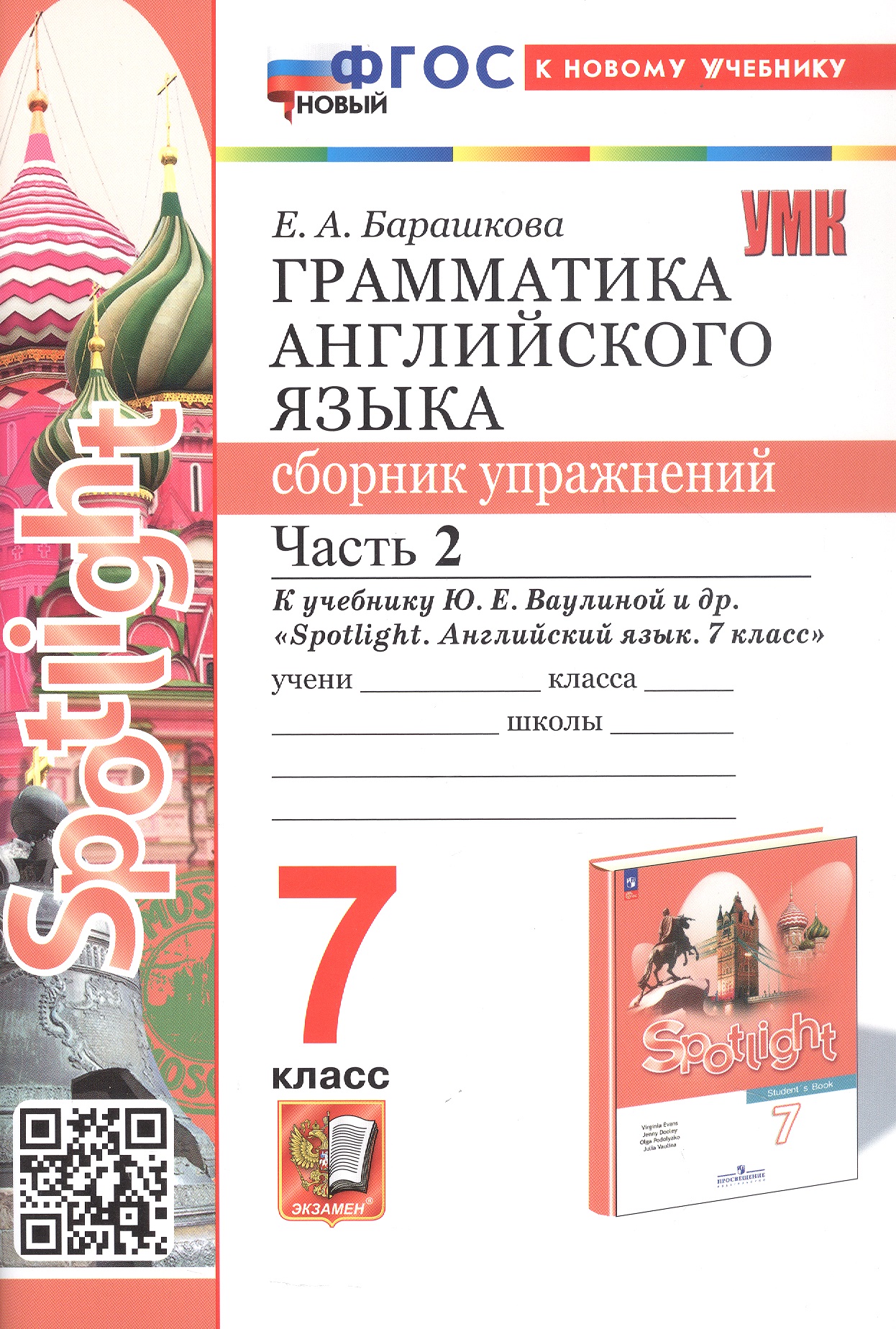 Spotlight. Грамматика английского языка. 7 класс. Сборник упражнений. Часть 2. К учебнику Ю.Е. Ваулиной и др. "Spotlight. Английский язык. 7 класс" (М.: Express Publishing: Просвещение) Читай-город