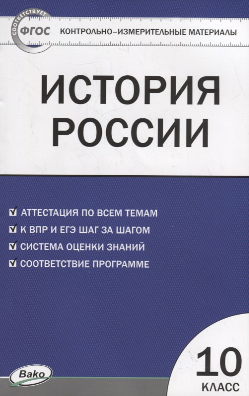 История России. 10 класс Читай-город