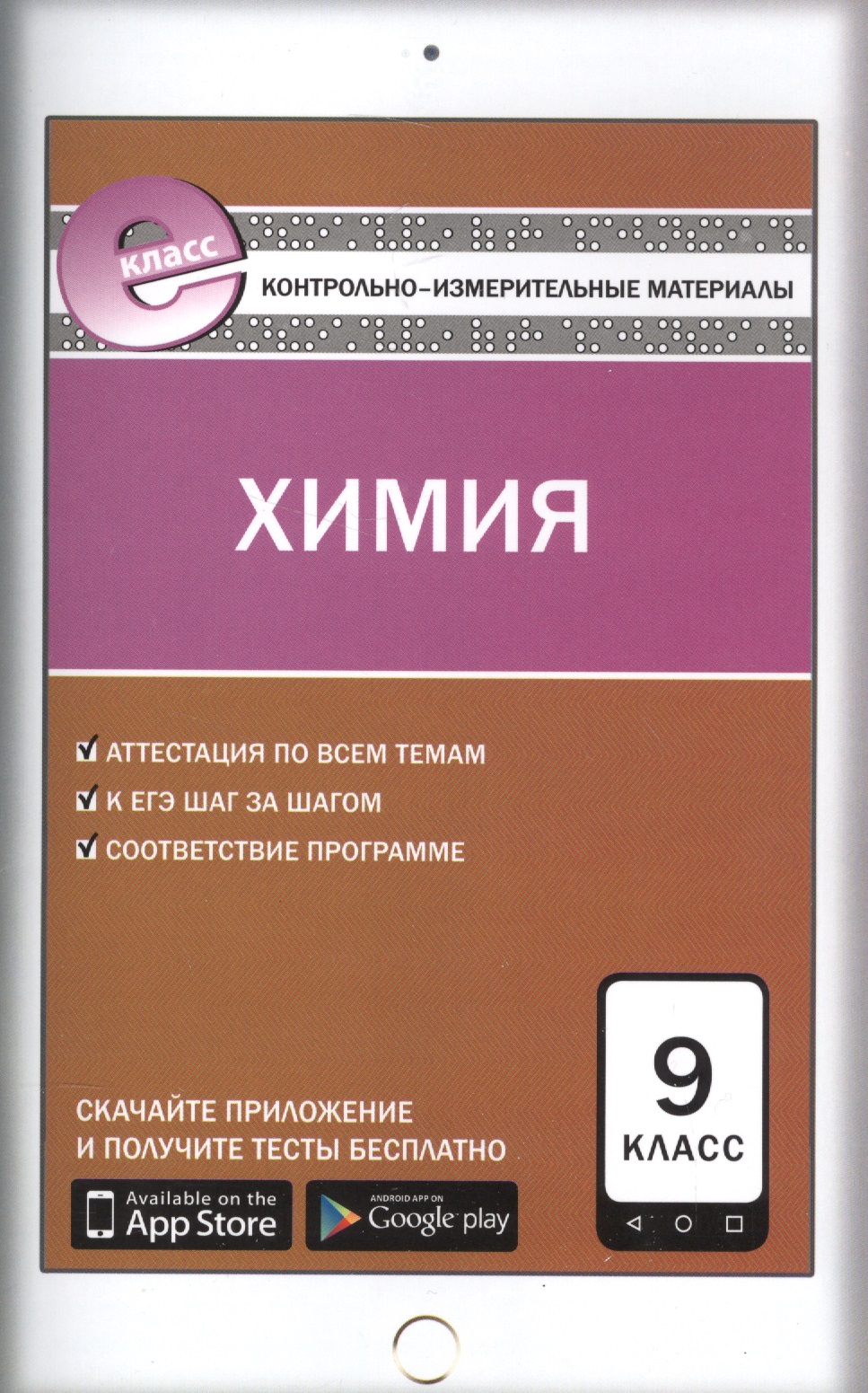 Химия. 9 класс Читай-город