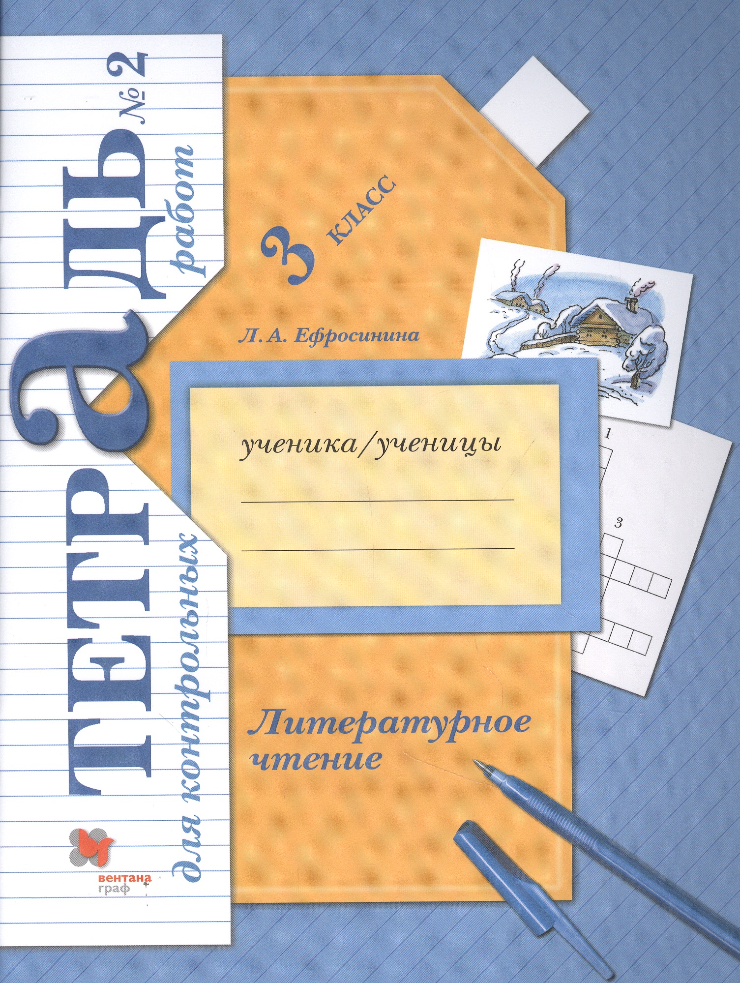 Литературное чтение. 3 кл. Тетрадь для контрольных работ № 2 Читай-город