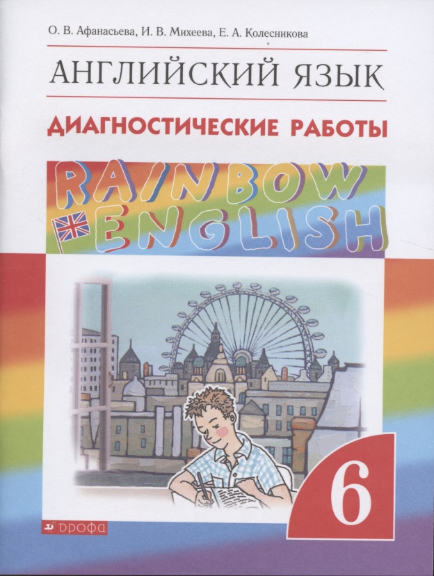Rainbow English. Английский язык. 6 класс. Диагностические работы Читай-город
