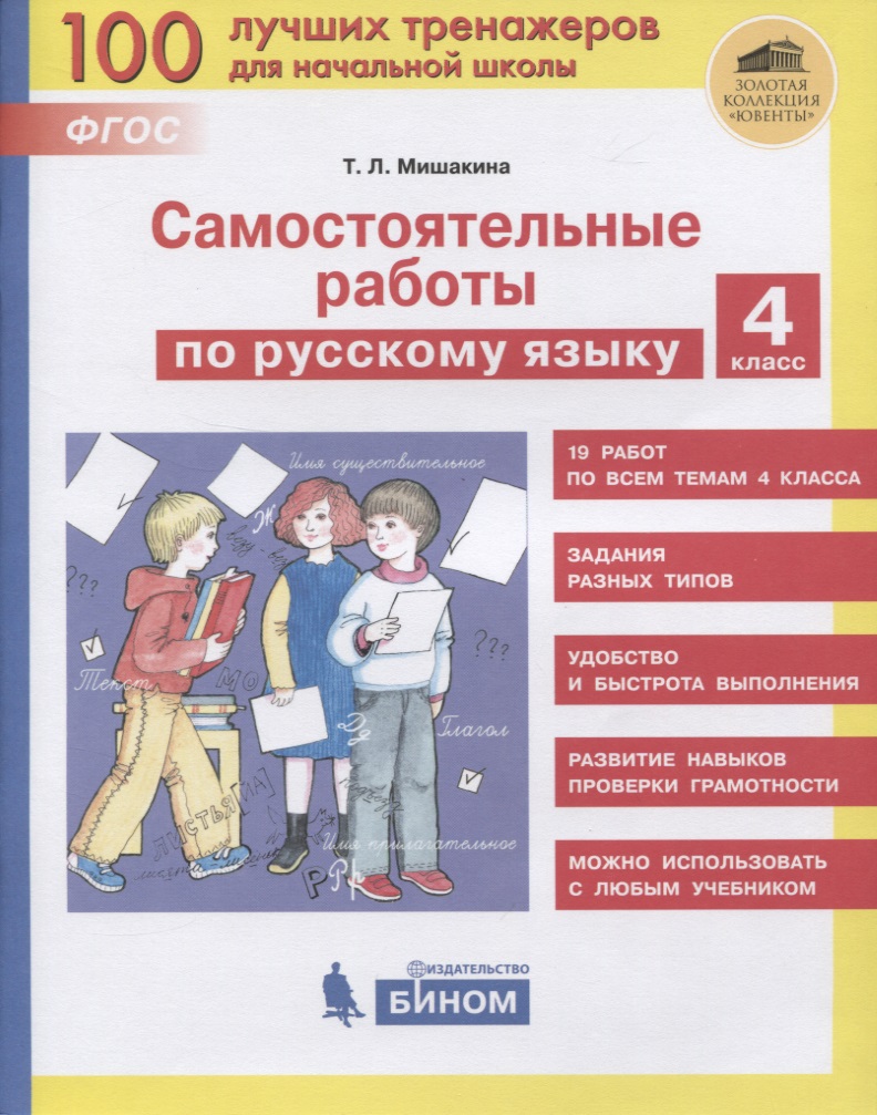 Самостоятельные работы по русскому языку. 4 класс Читай-город