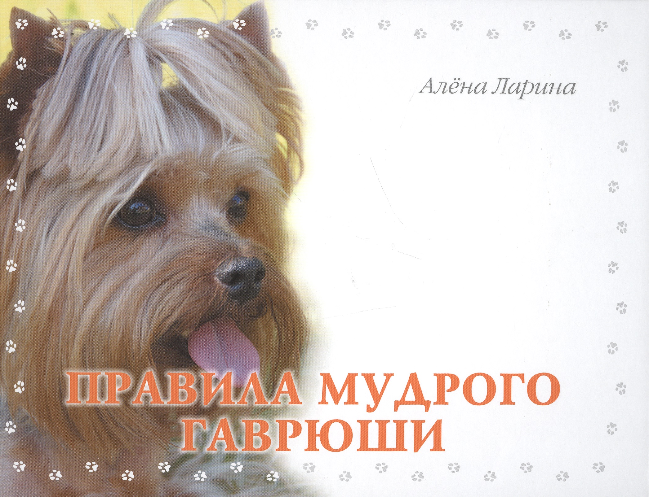 Правила мудрого Гаврюши Читай-город