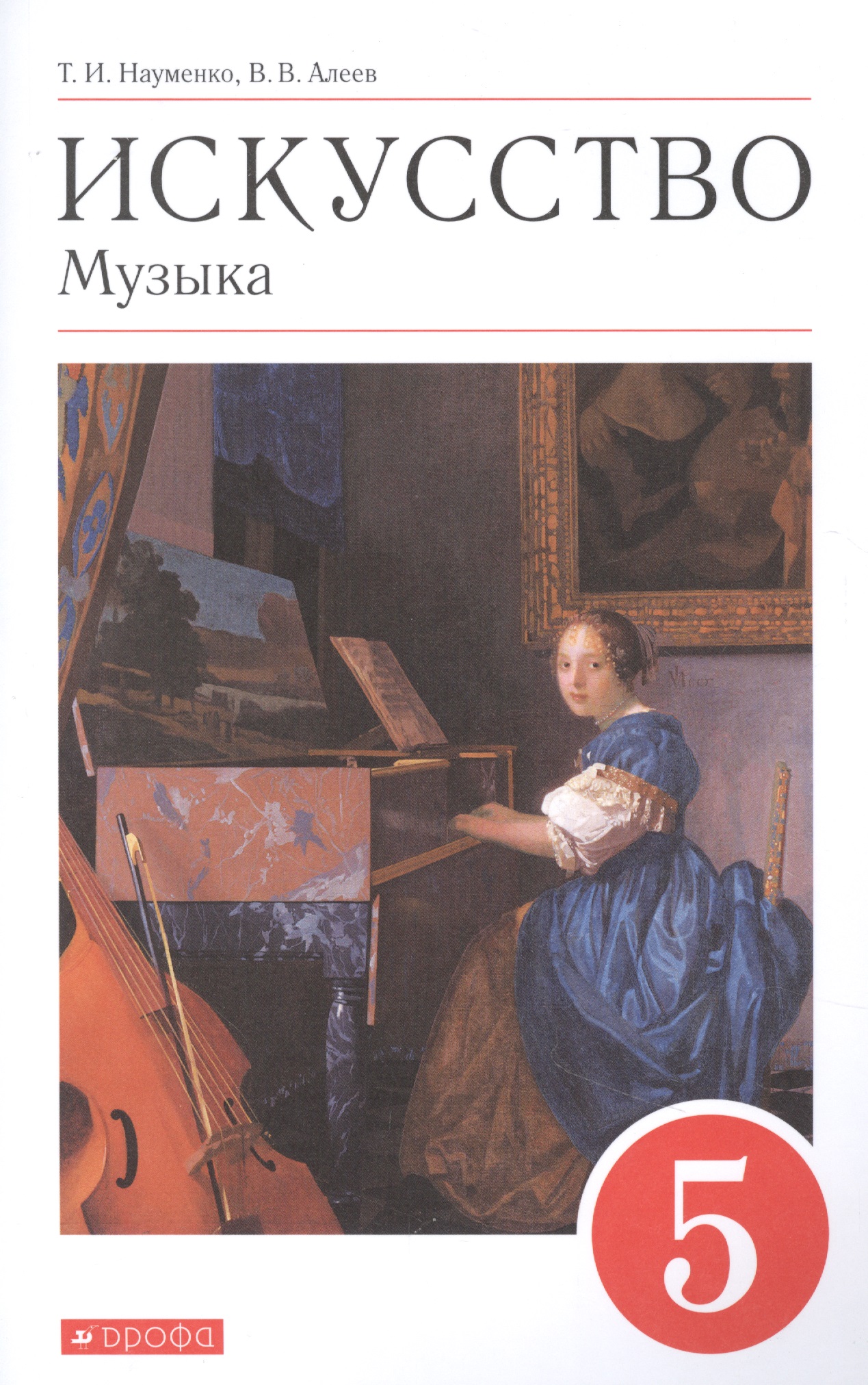 Искусство. Музыка. 5 класс. Учебник Читай-город